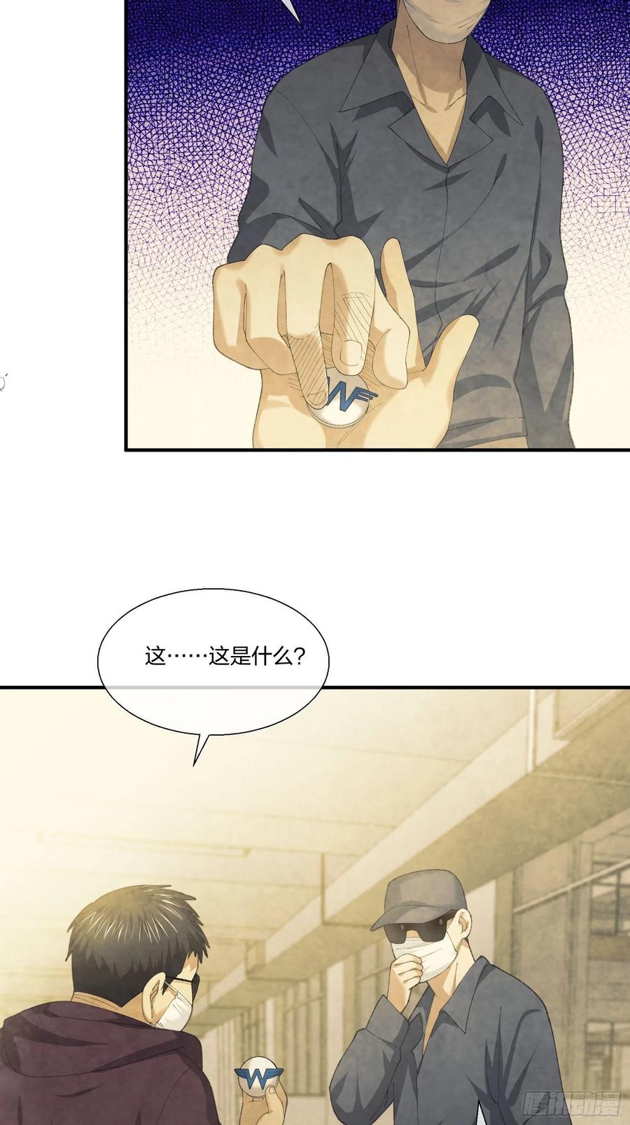 《异能税》M教授的交换条件 第20页