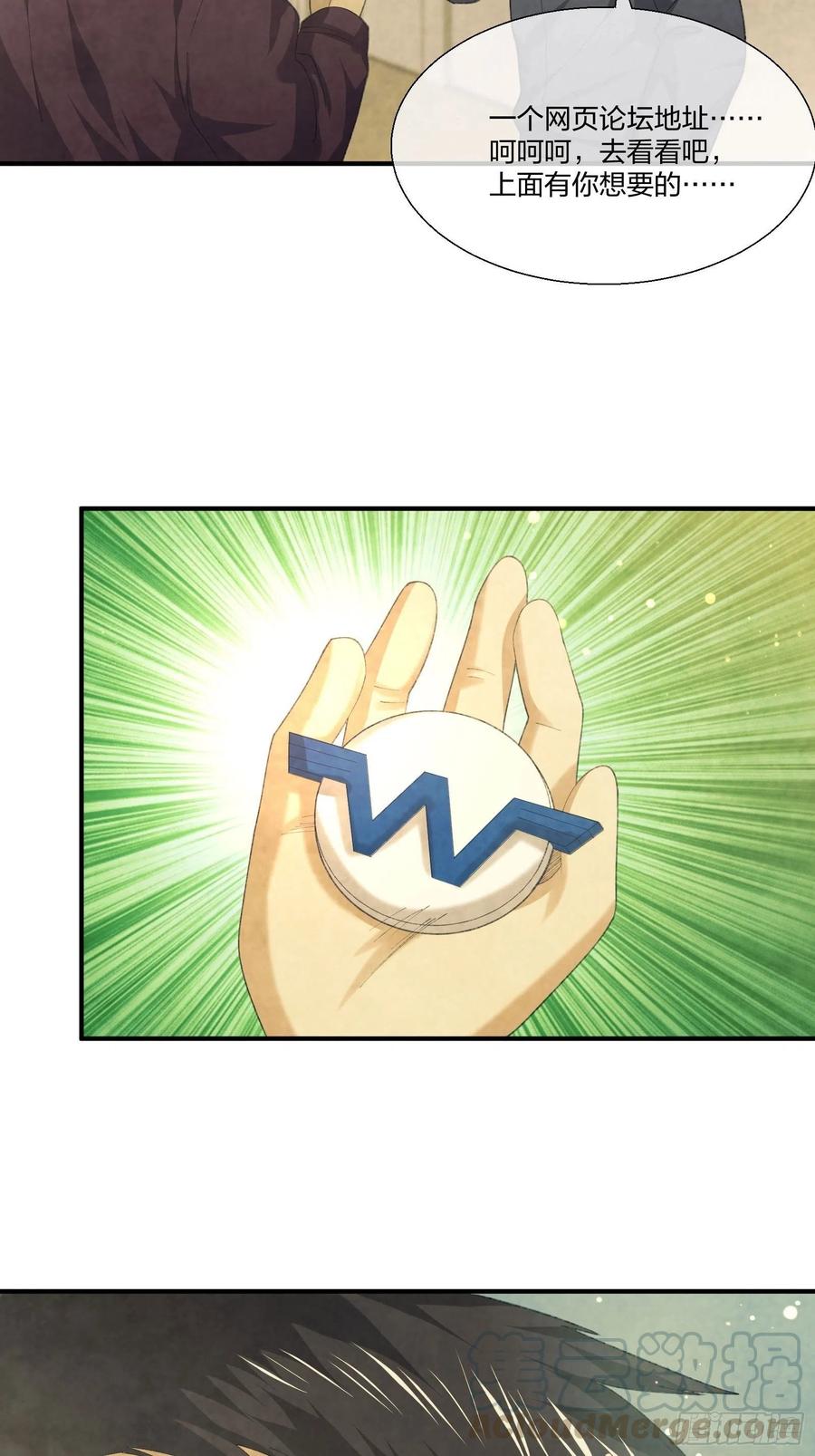 《异能税》M教授的交换条件 第21页