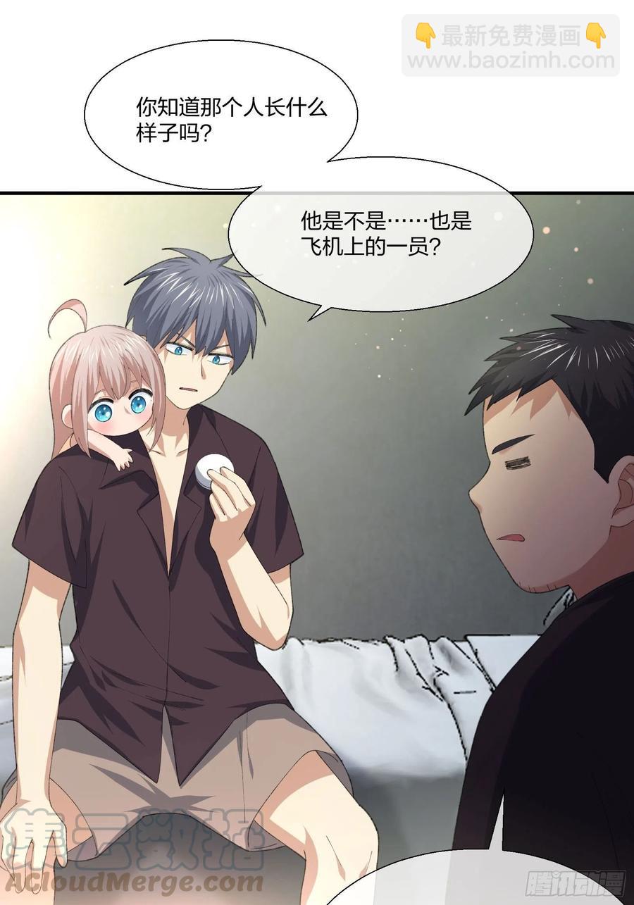 《异能税》M教授的交换条件 第23页