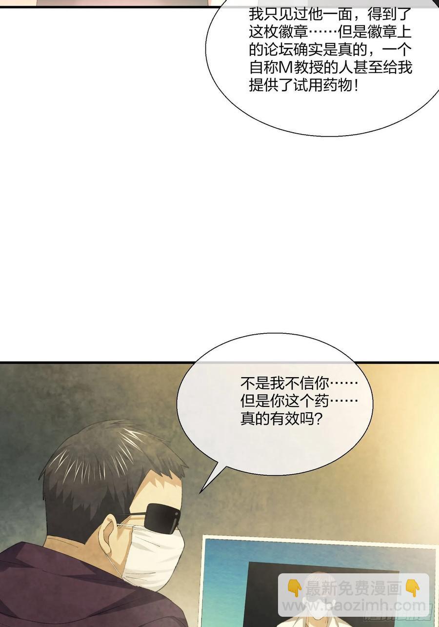 《异能税》M教授的交换条件 第24页