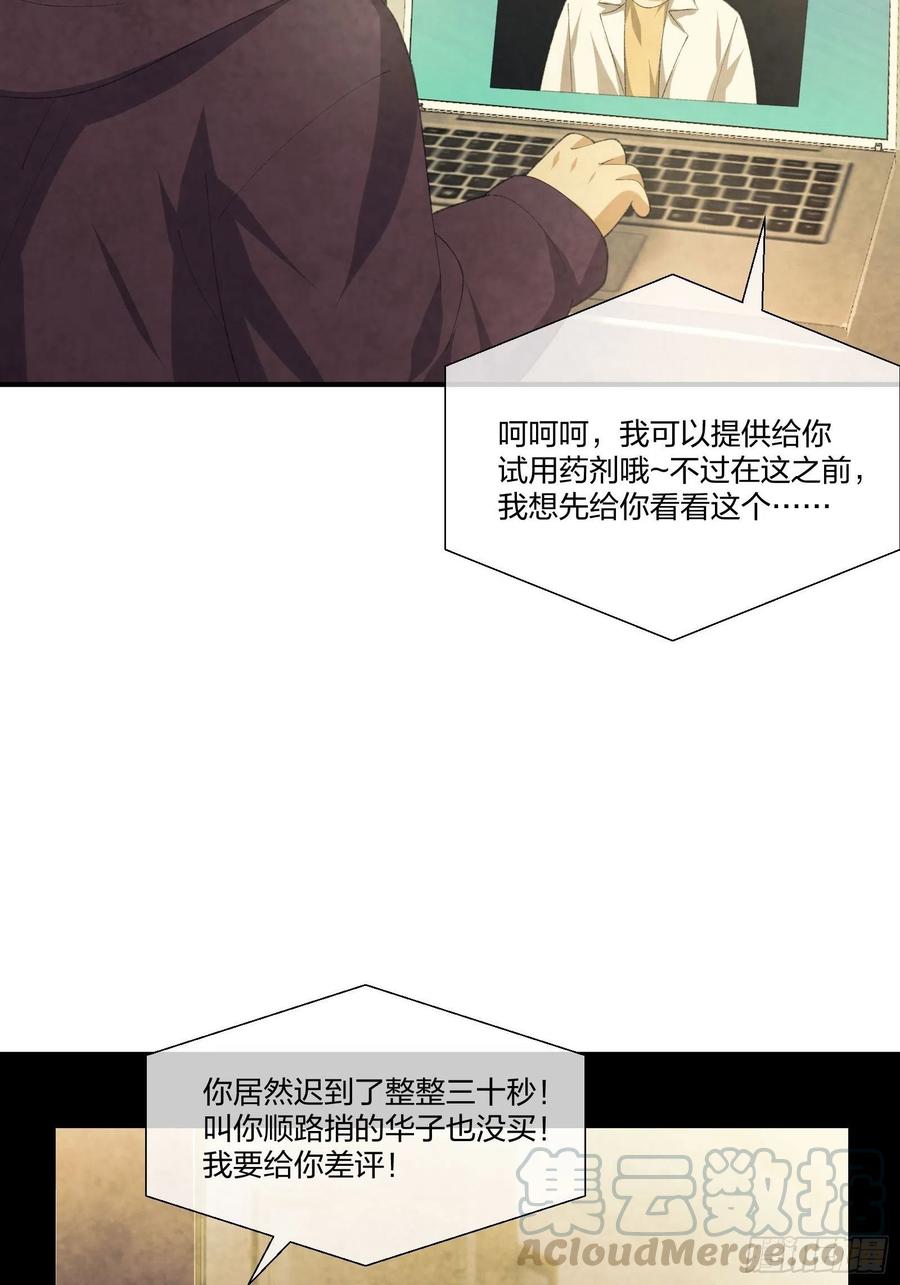 《异能税》M教授的交换条件 第25页