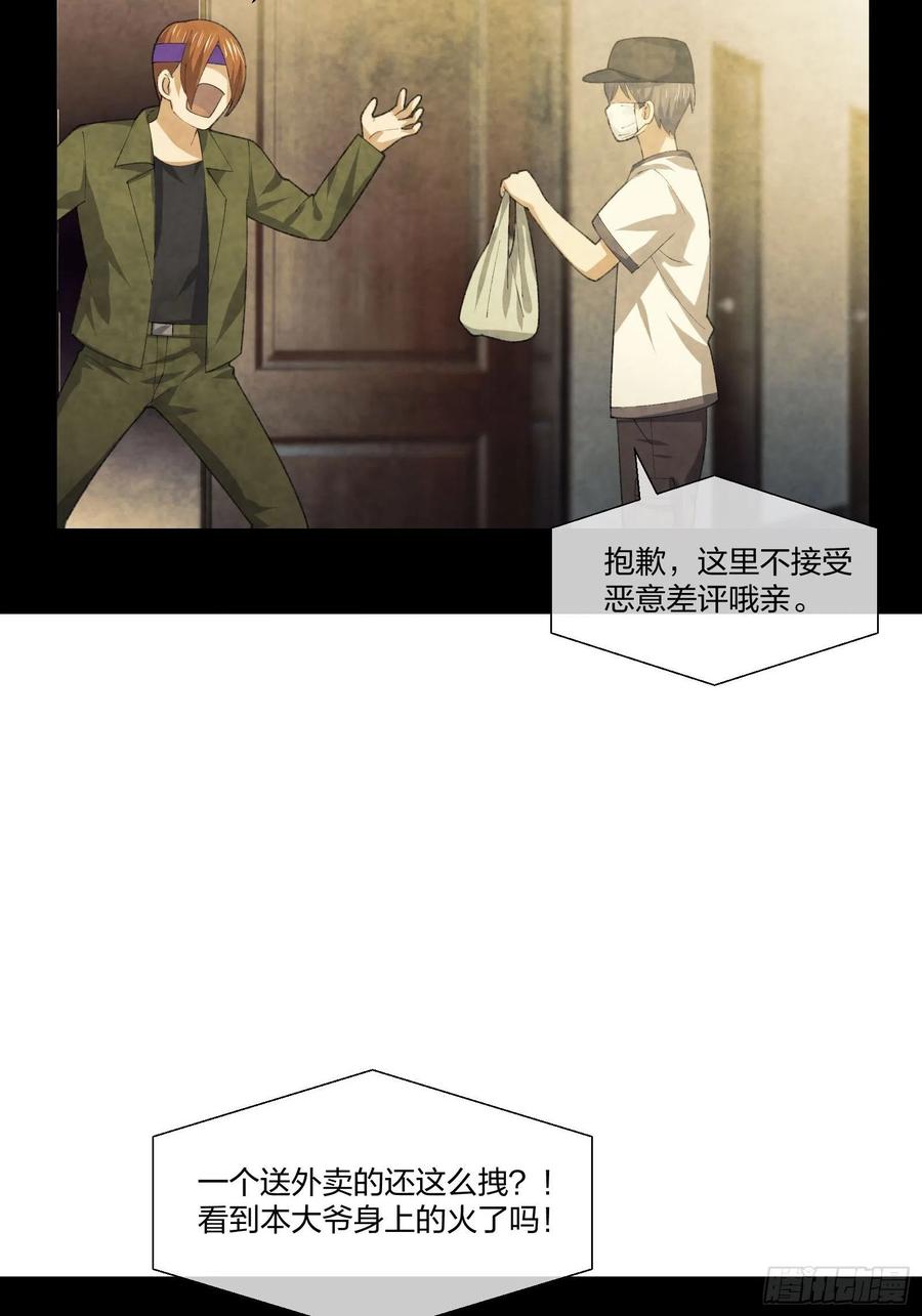 《异能税》M教授的交换条件 第26页
