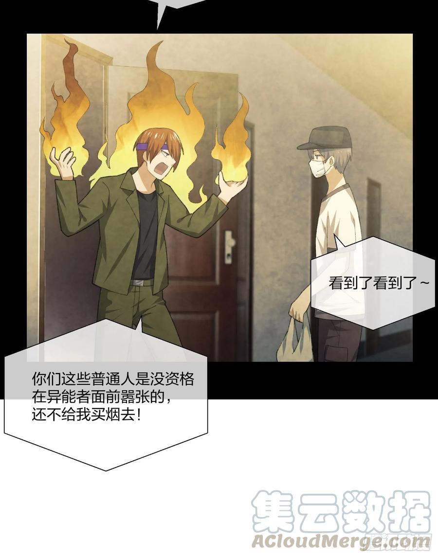《异能税》M教授的交换条件 第27页