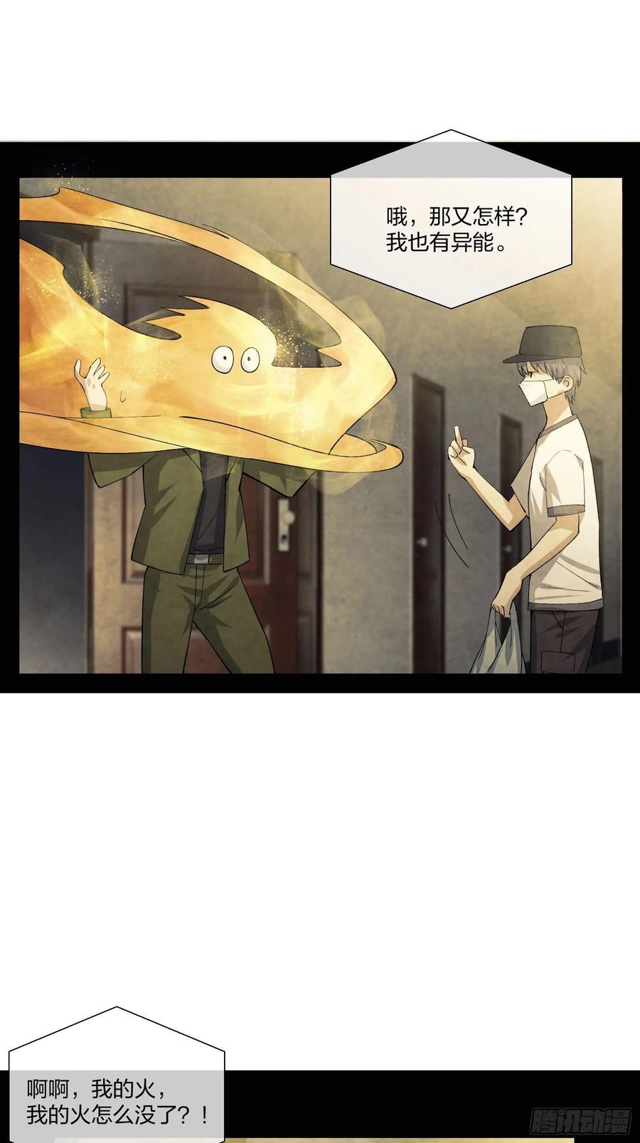 《异能税》M教授的交换条件 第28页