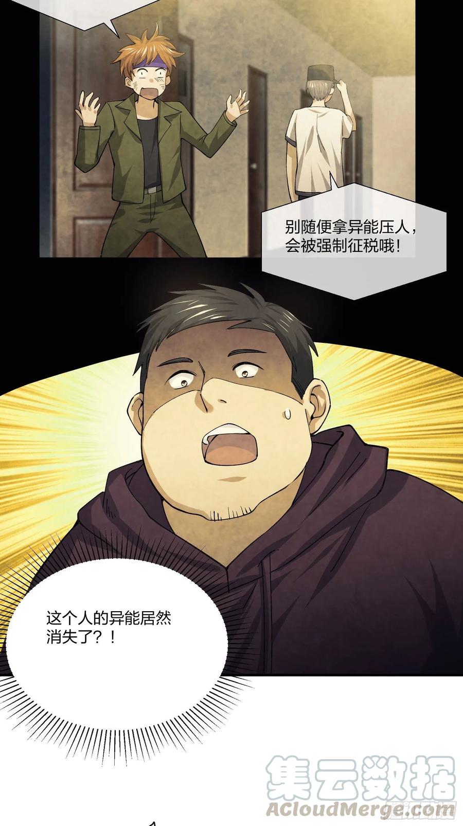 《异能税》M教授的交换条件 第29页