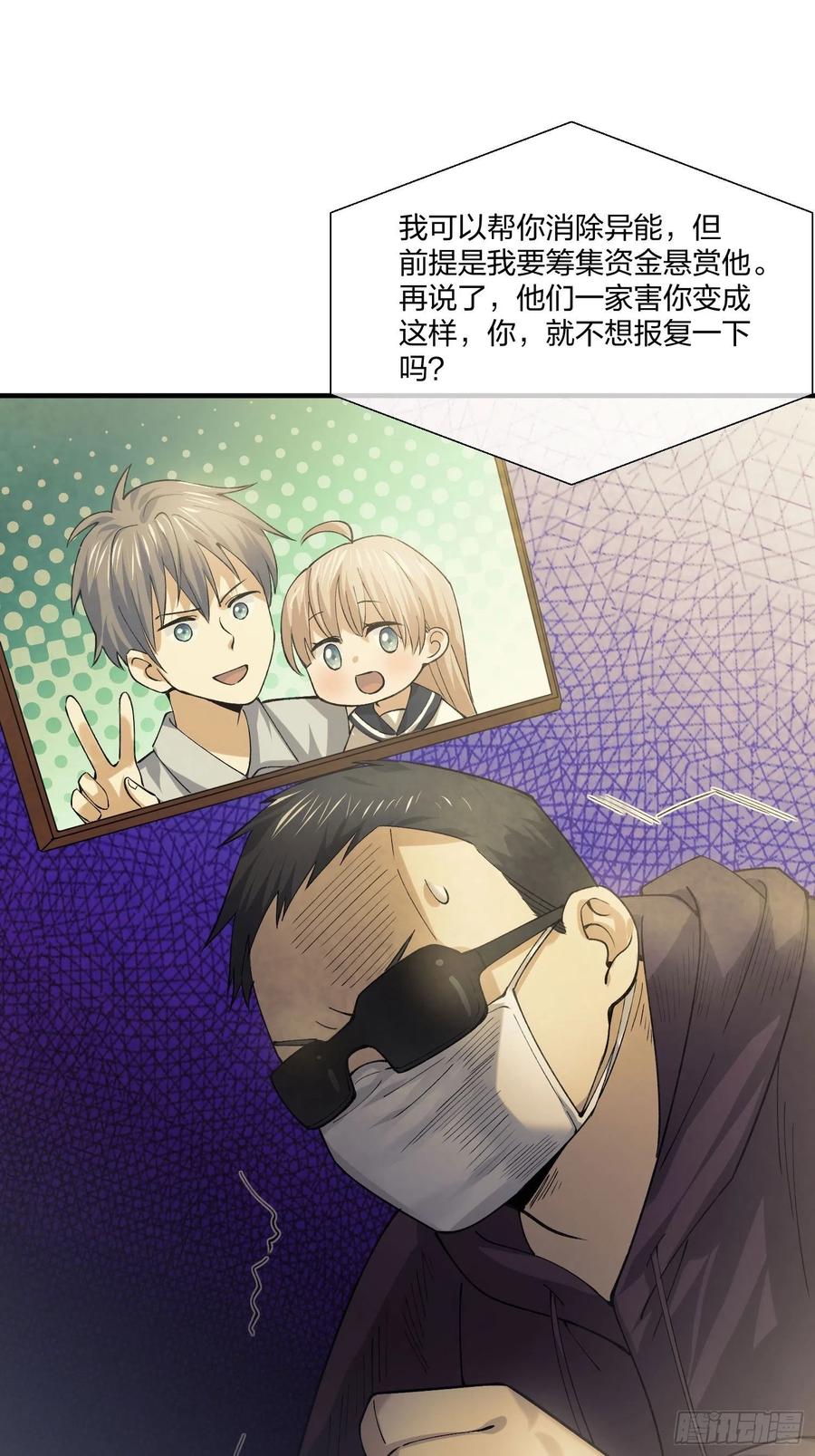 《异能税》M教授的交换条件 第32页
