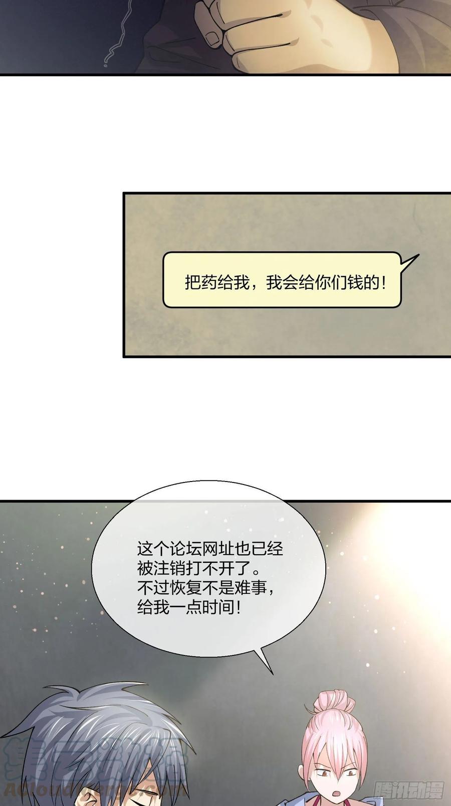 《异能税》M教授的交换条件 第33页