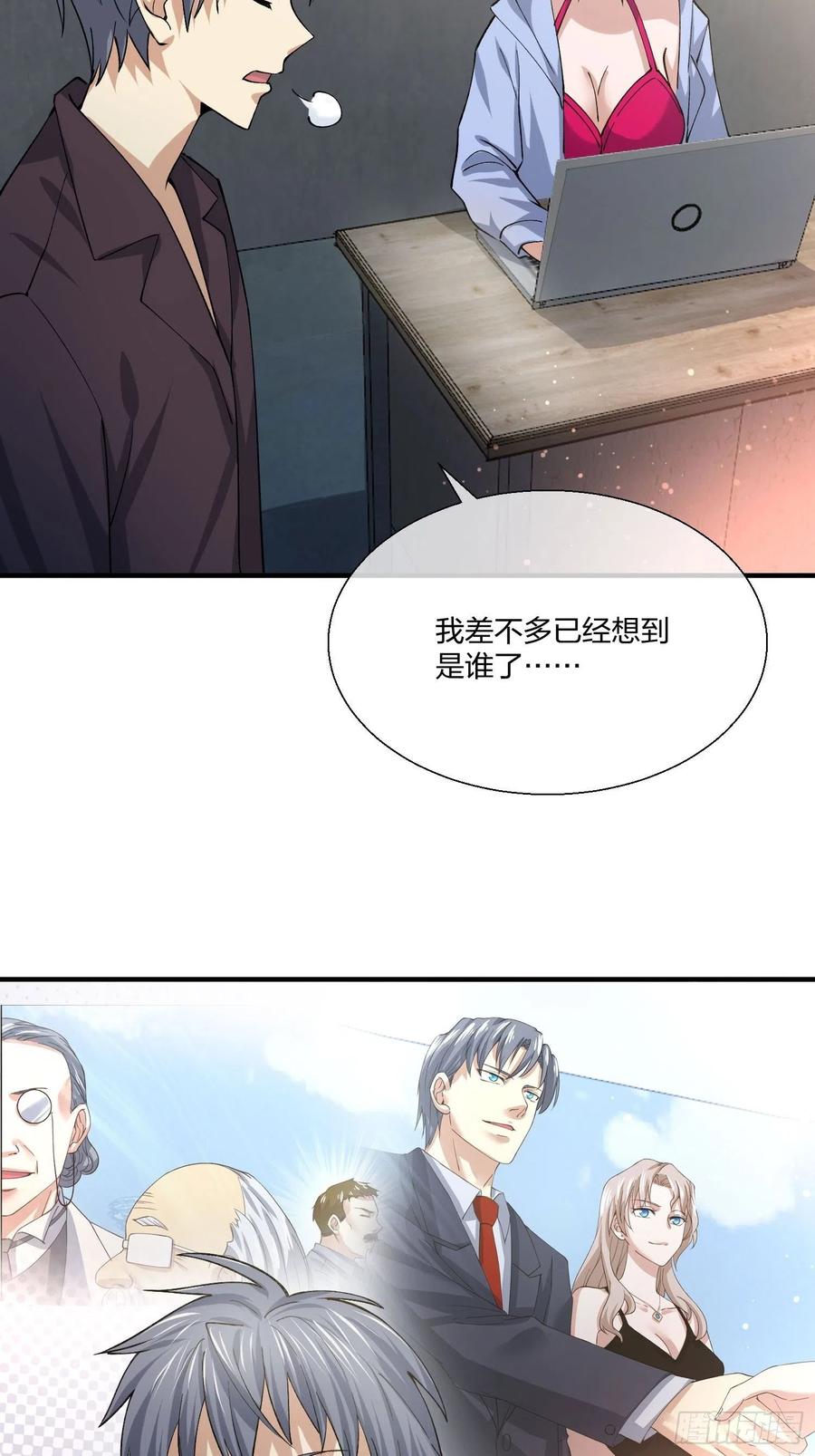 《异能税》M教授的交换条件 第34页
