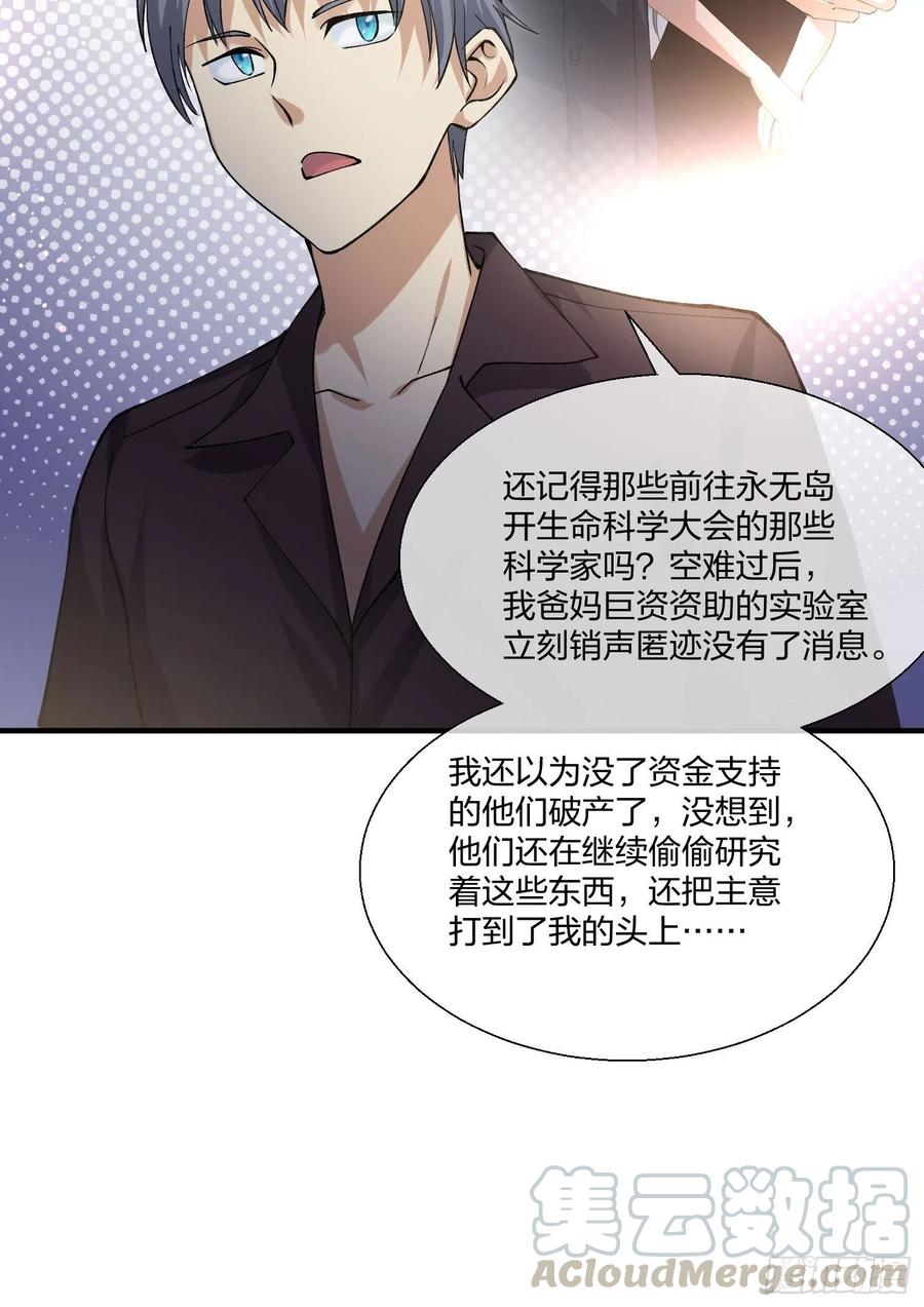《异能税》M教授的交换条件 第35页