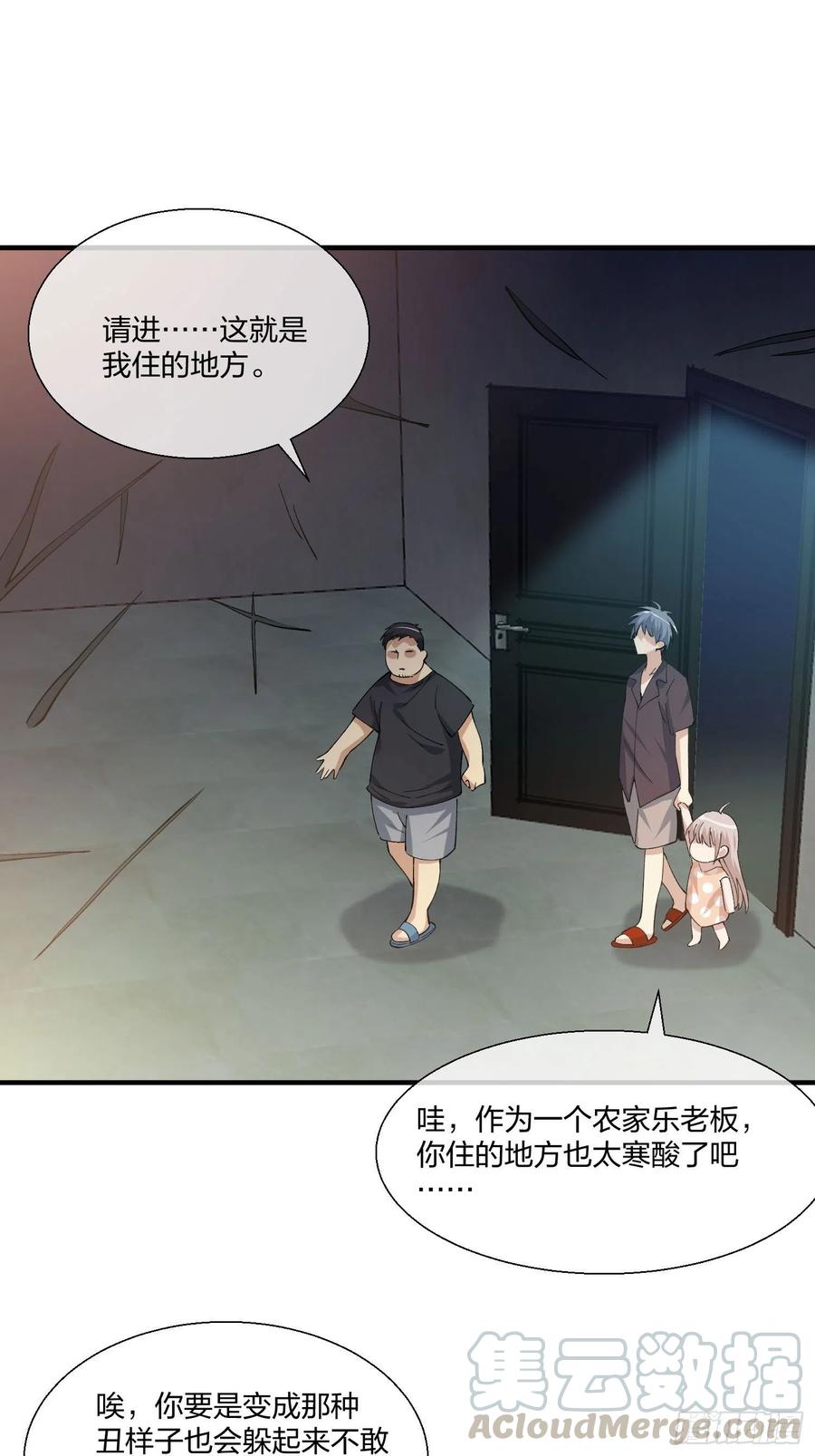 《异能税》M教授的交换条件 第3页