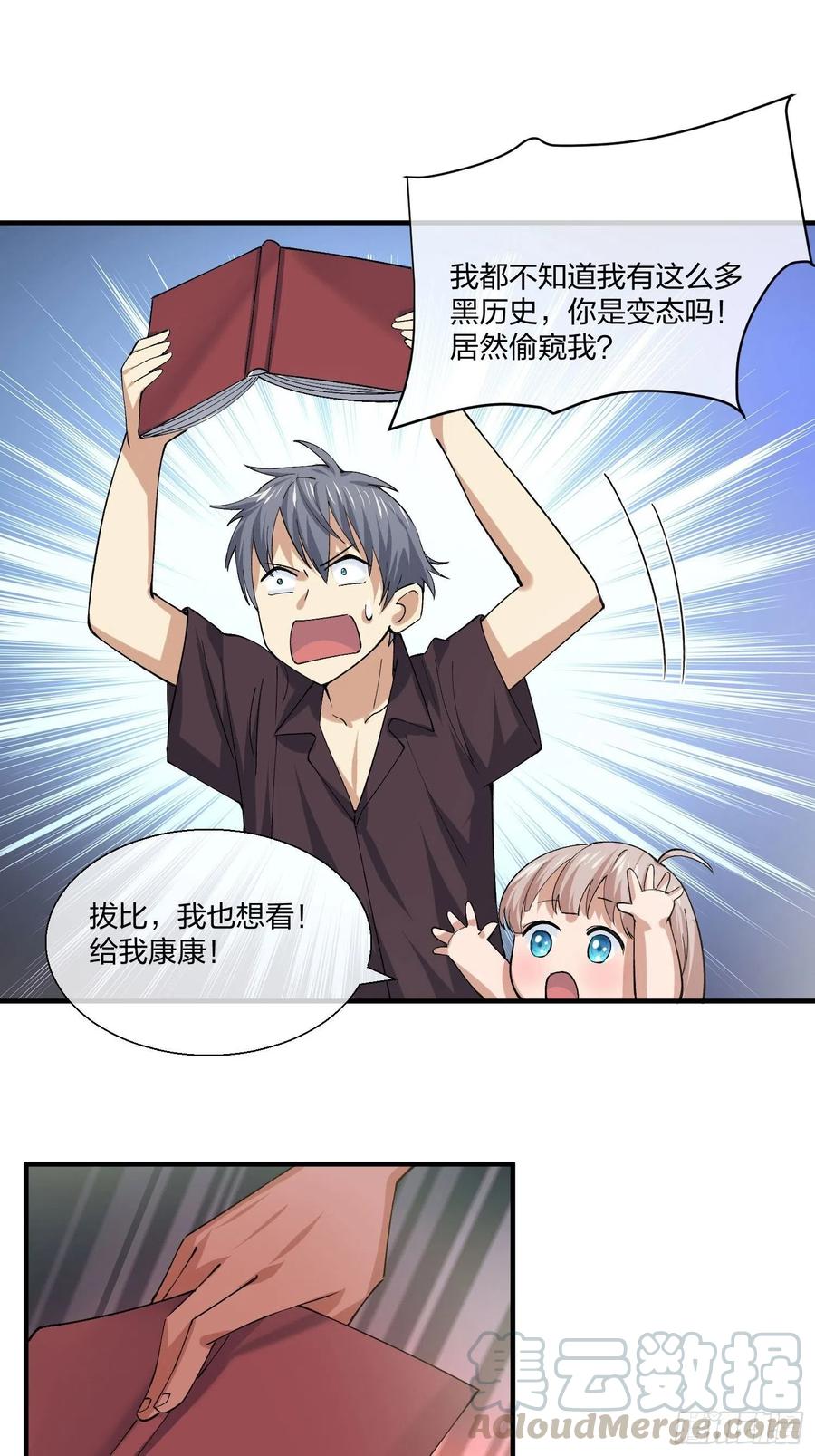 《异能税》M教授的交换条件 第7页
