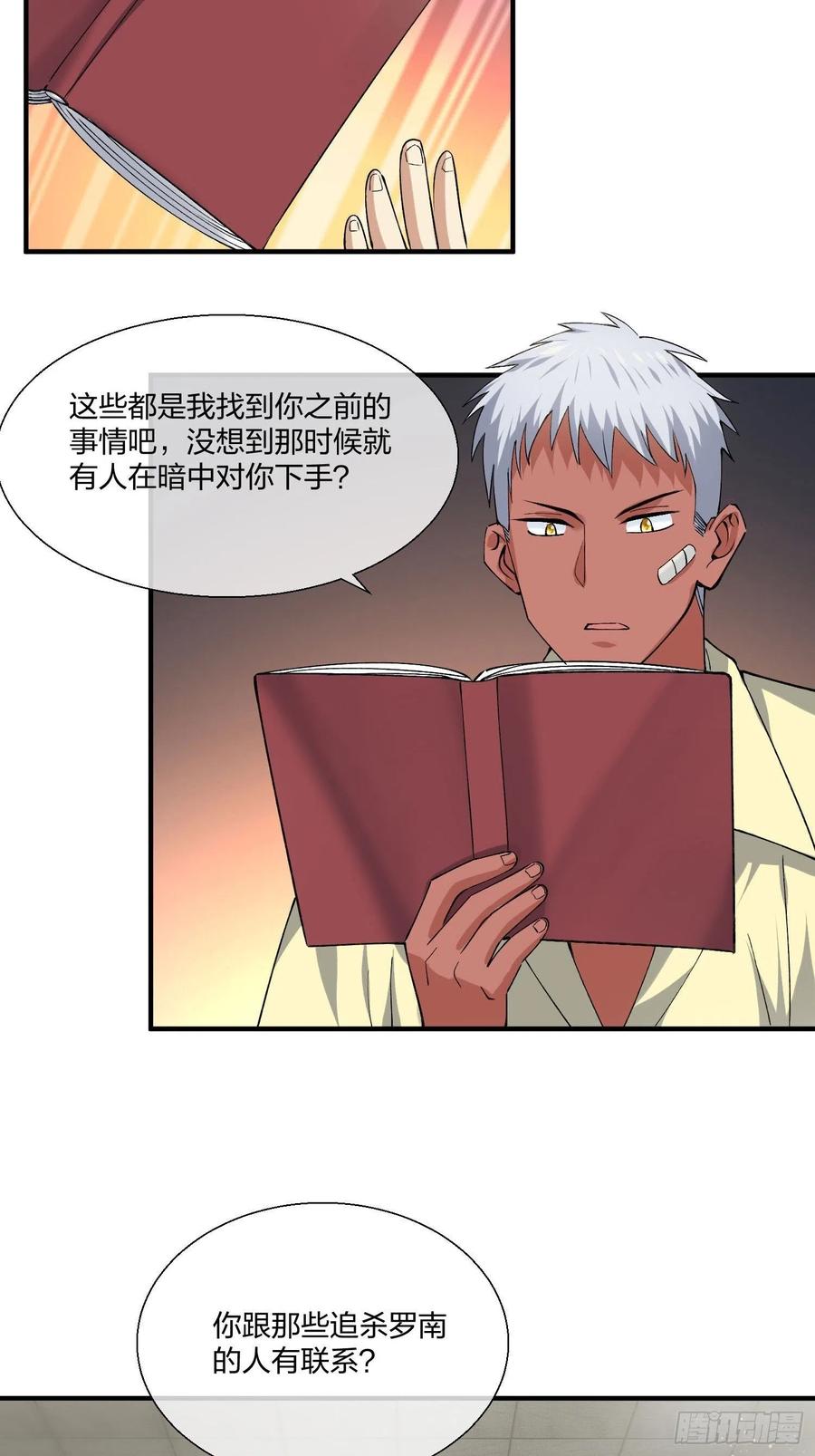 《异能税》M教授的交换条件 第8页