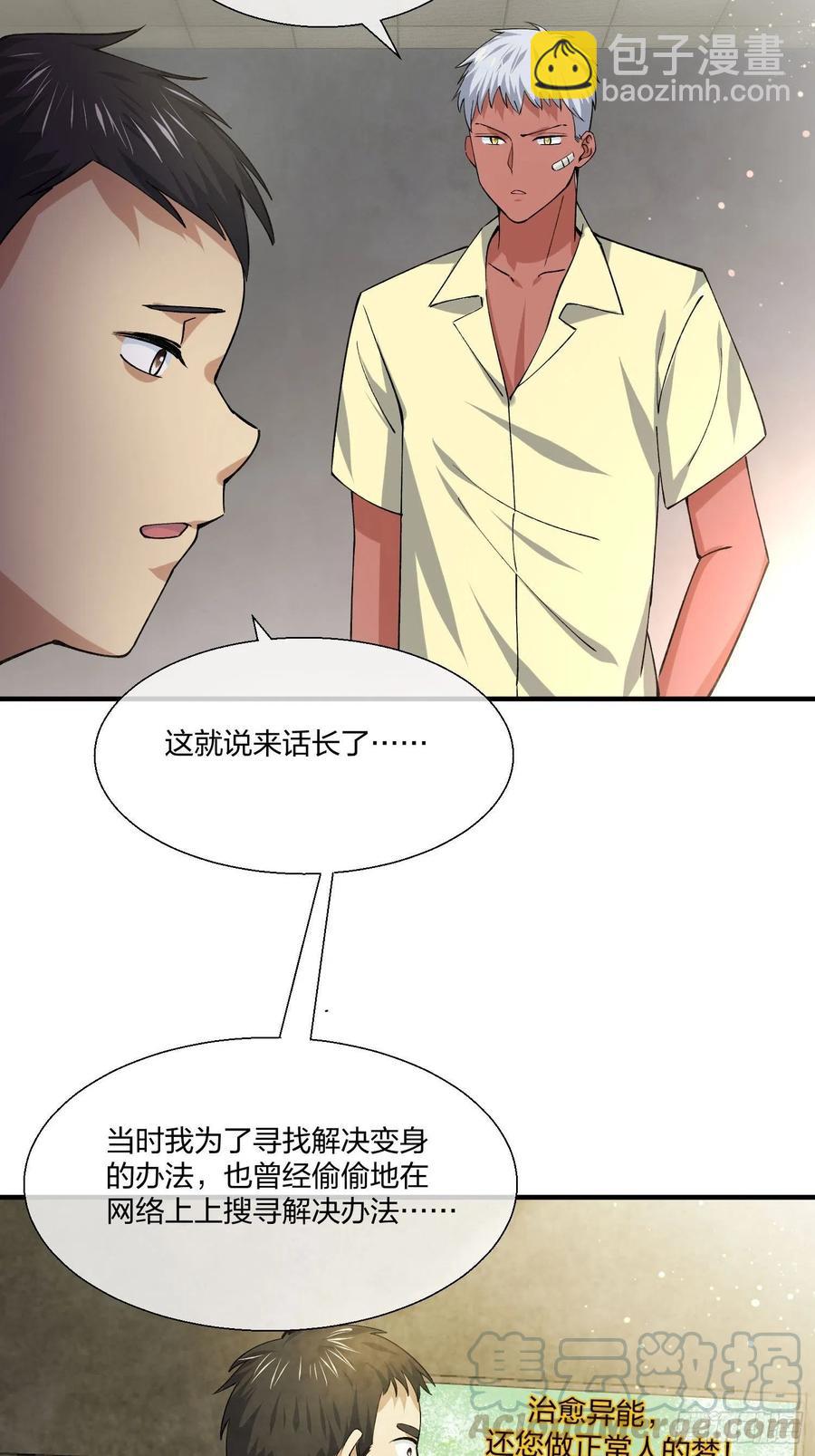 《异能税》M教授的交换条件 第9页
