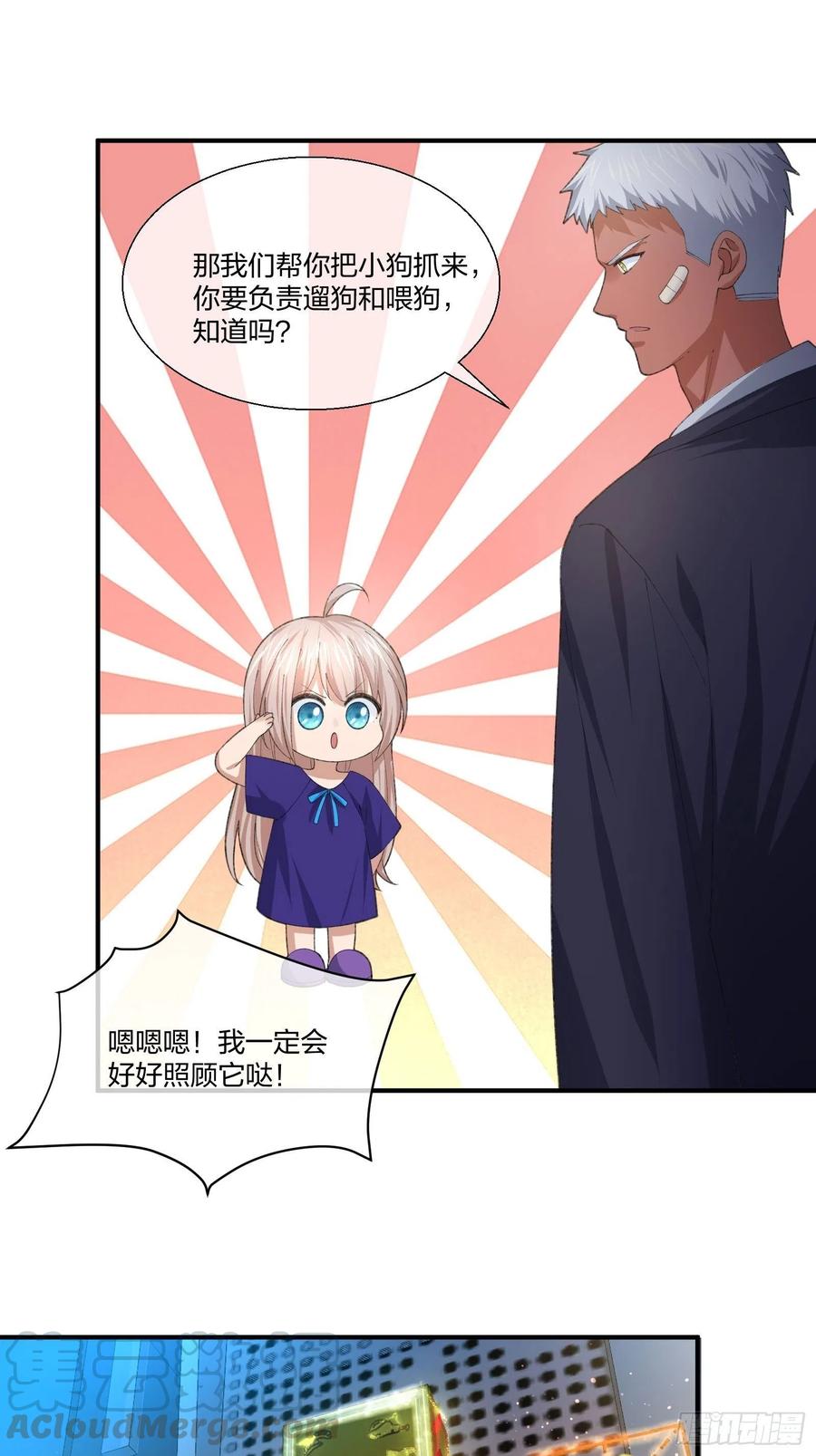 《异能税》不同寻常的动物 第11页