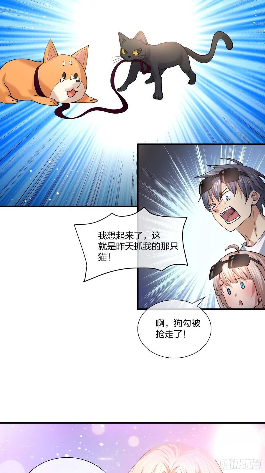 《异能税》不同寻常的动物 第24页