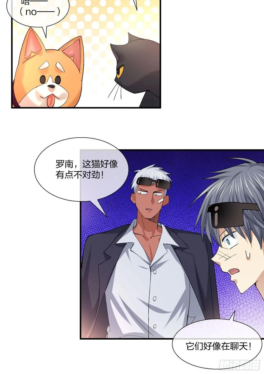 《异能税》不同寻常的动物 第26页