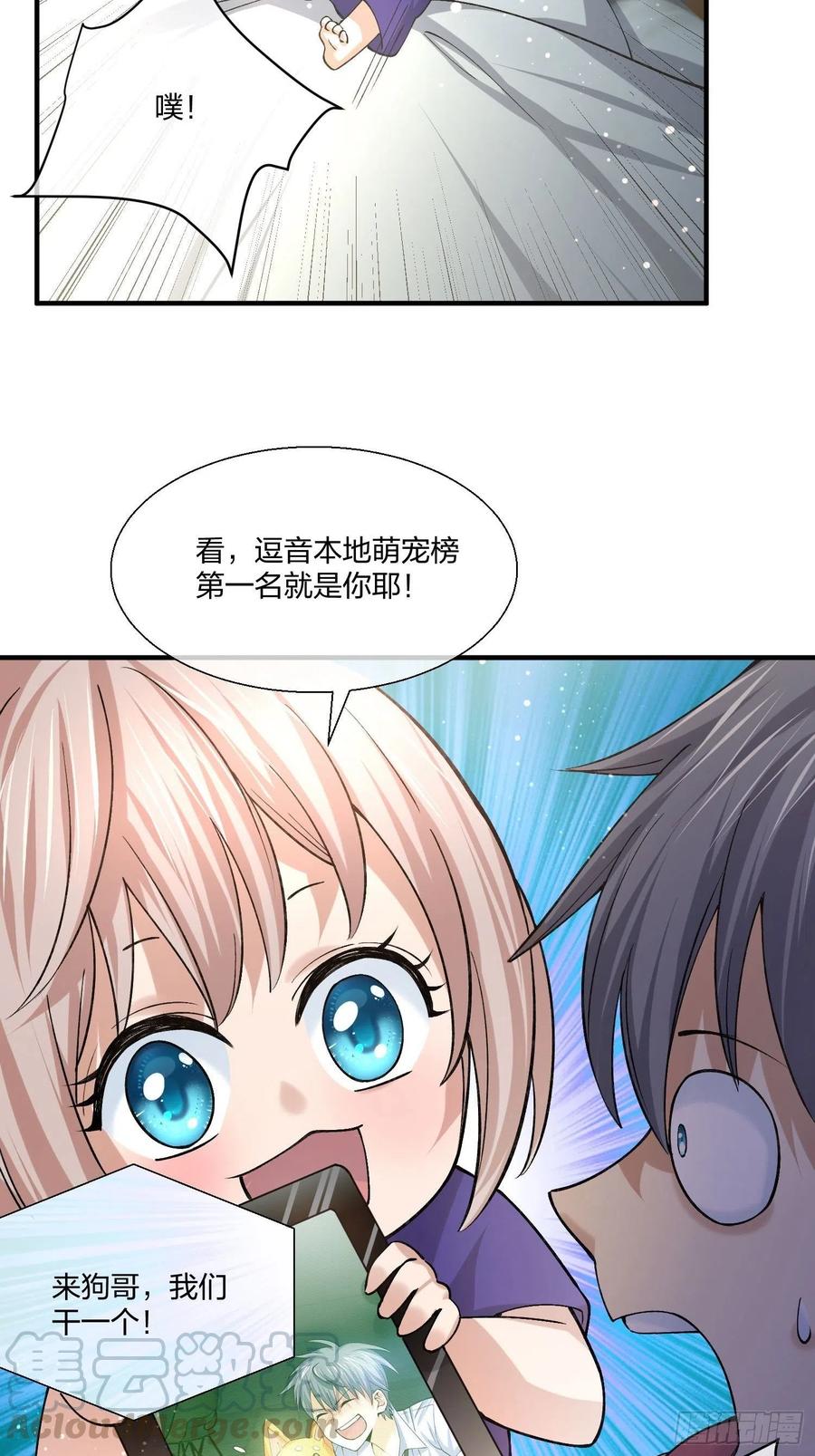 《异能税》不同寻常的动物 第5页