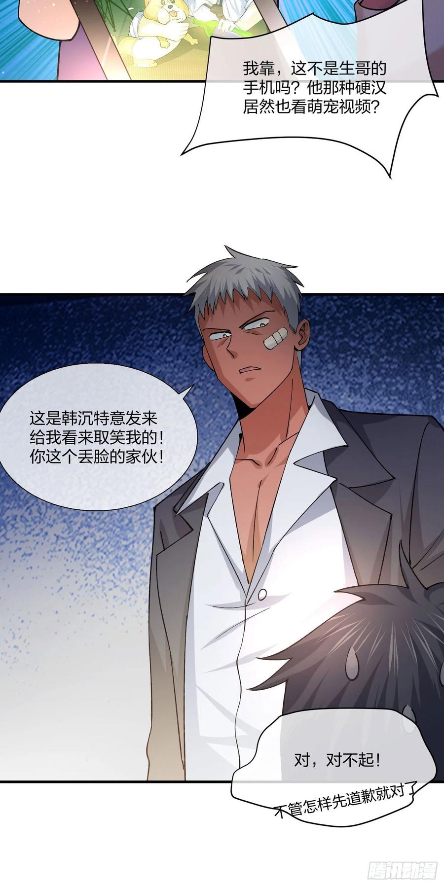 《异能税》不同寻常的动物 第6页