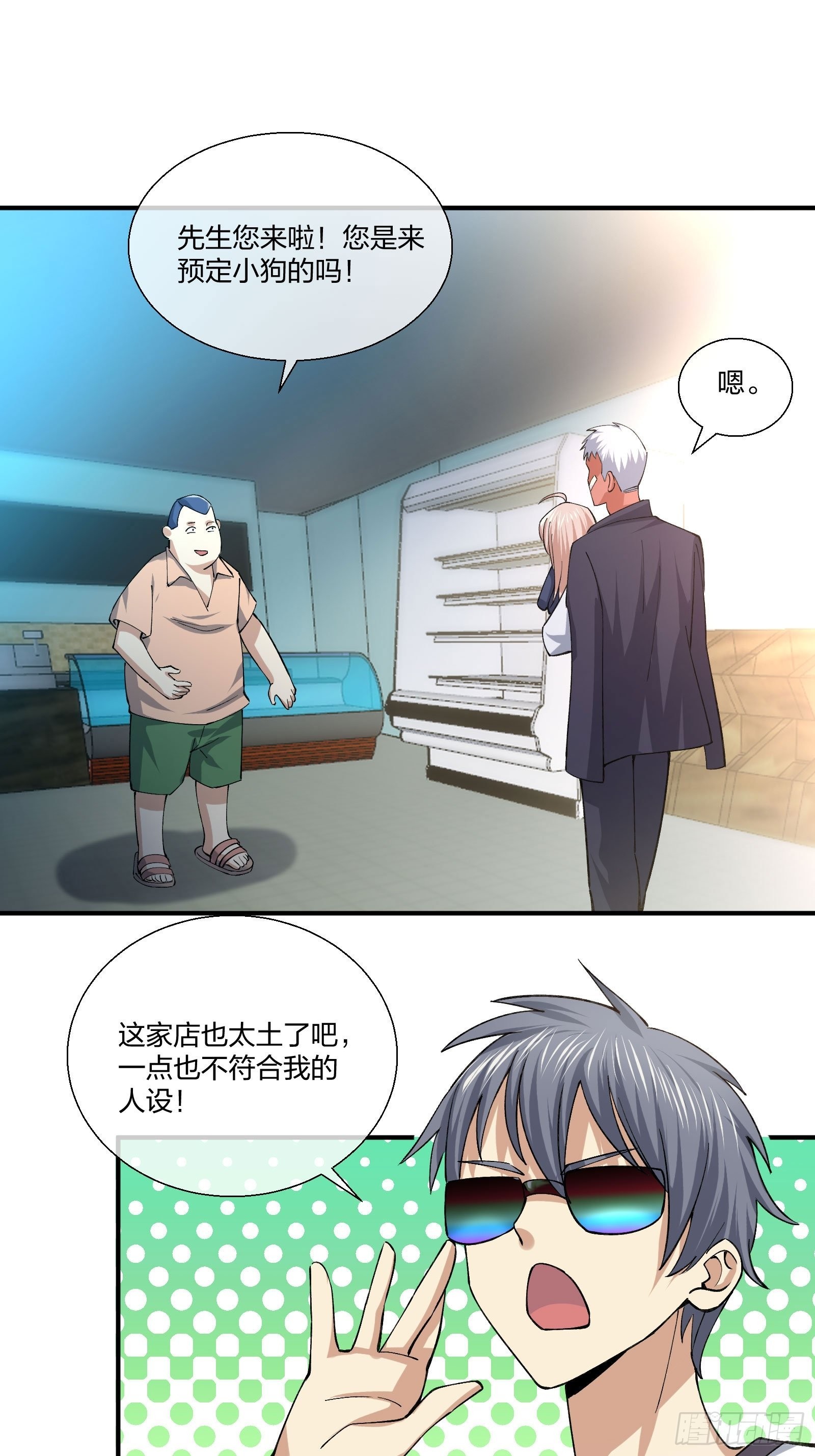 《异能税》钓鱼执法 第11页
