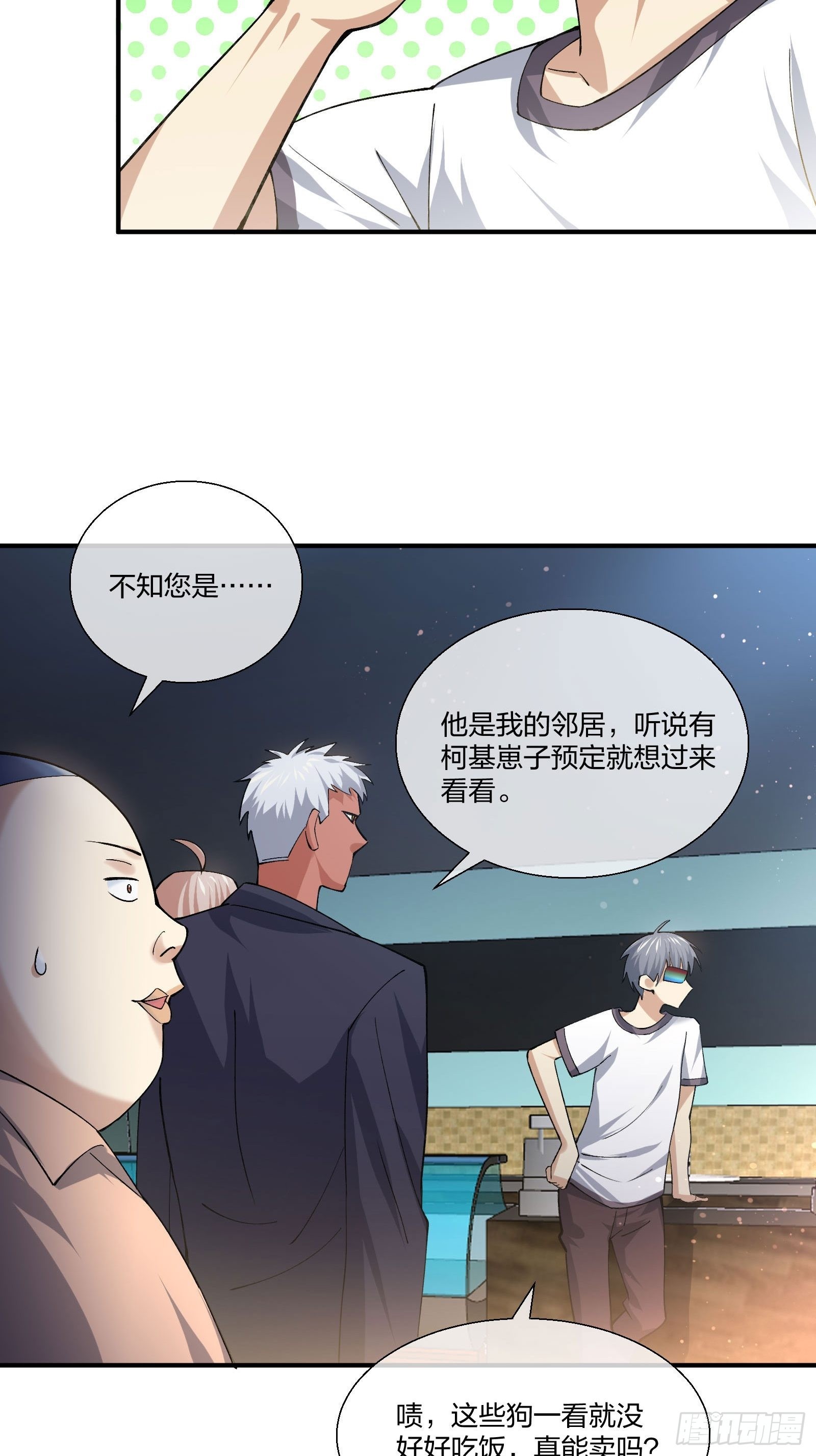 《异能税》钓鱼执法 第12页