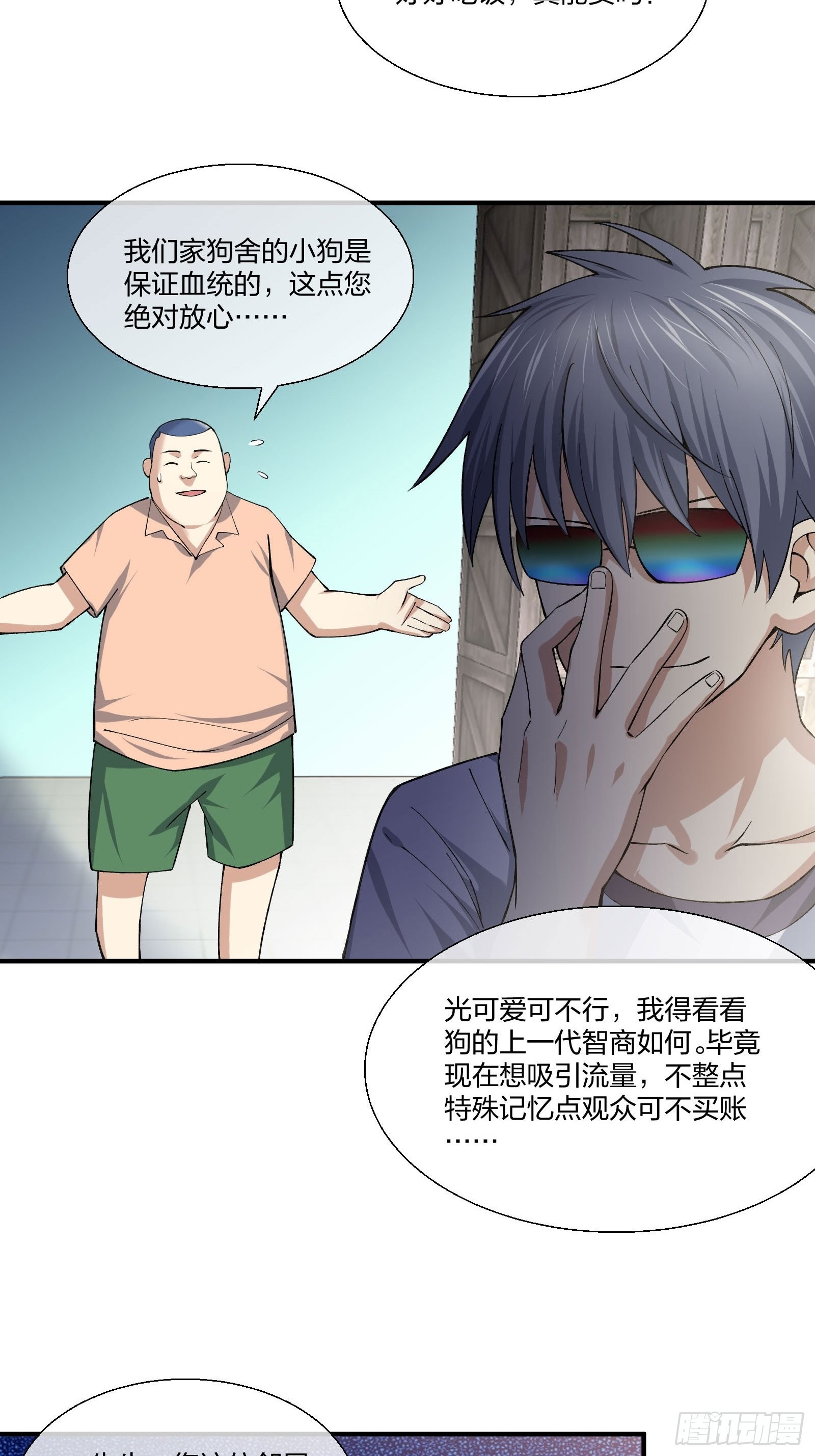 《异能税》钓鱼执法 第13页