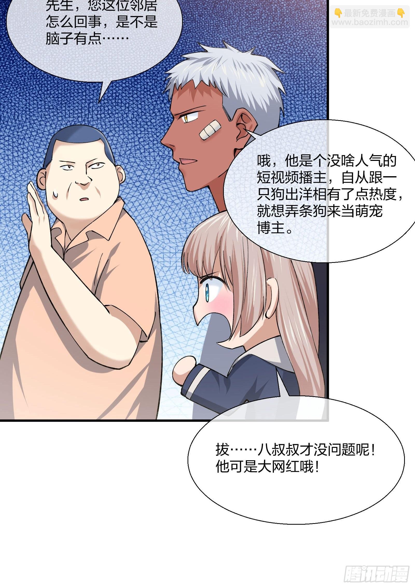 《异能税》钓鱼执法 第14页
