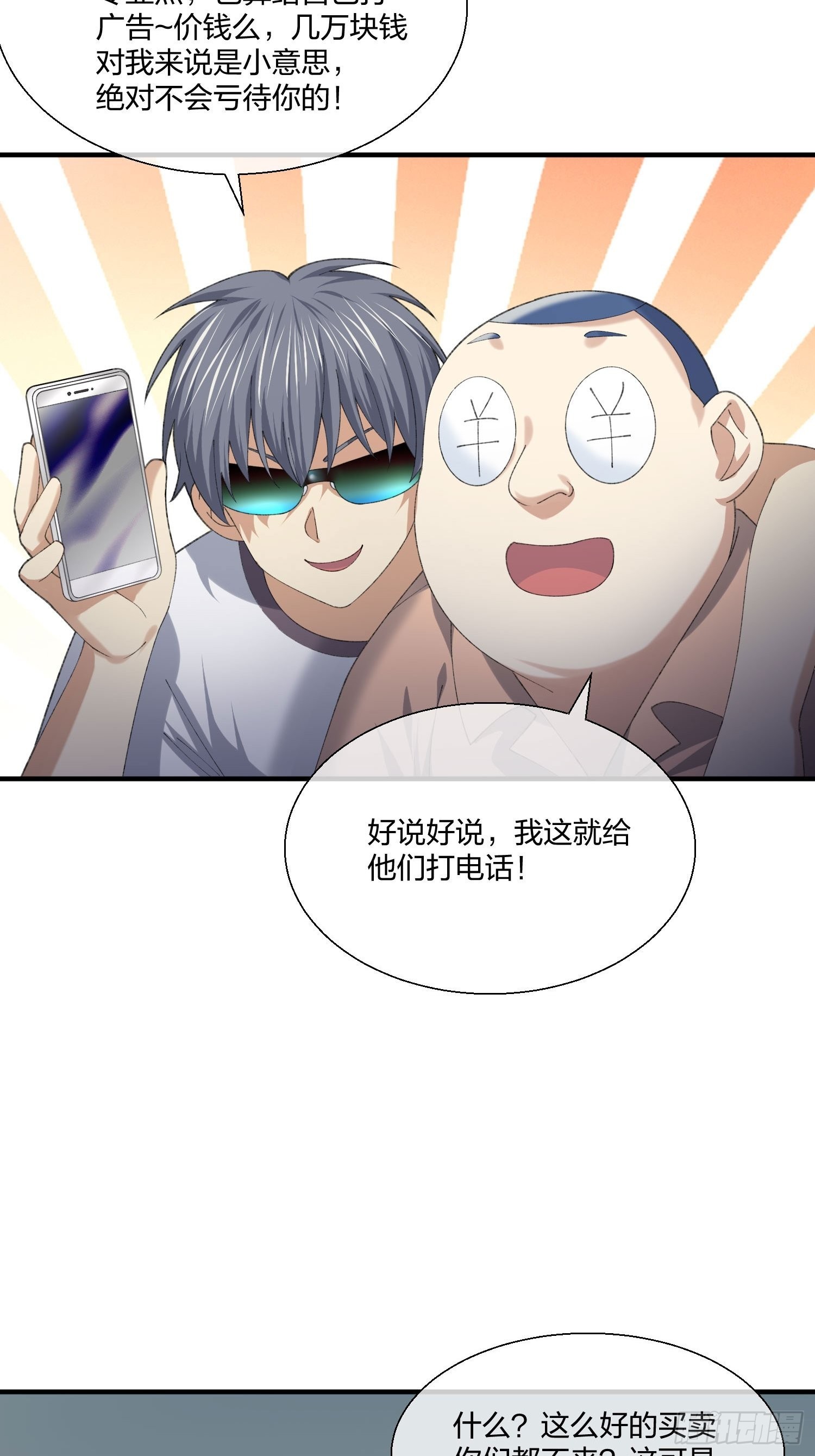 《异能税》钓鱼执法 第16页