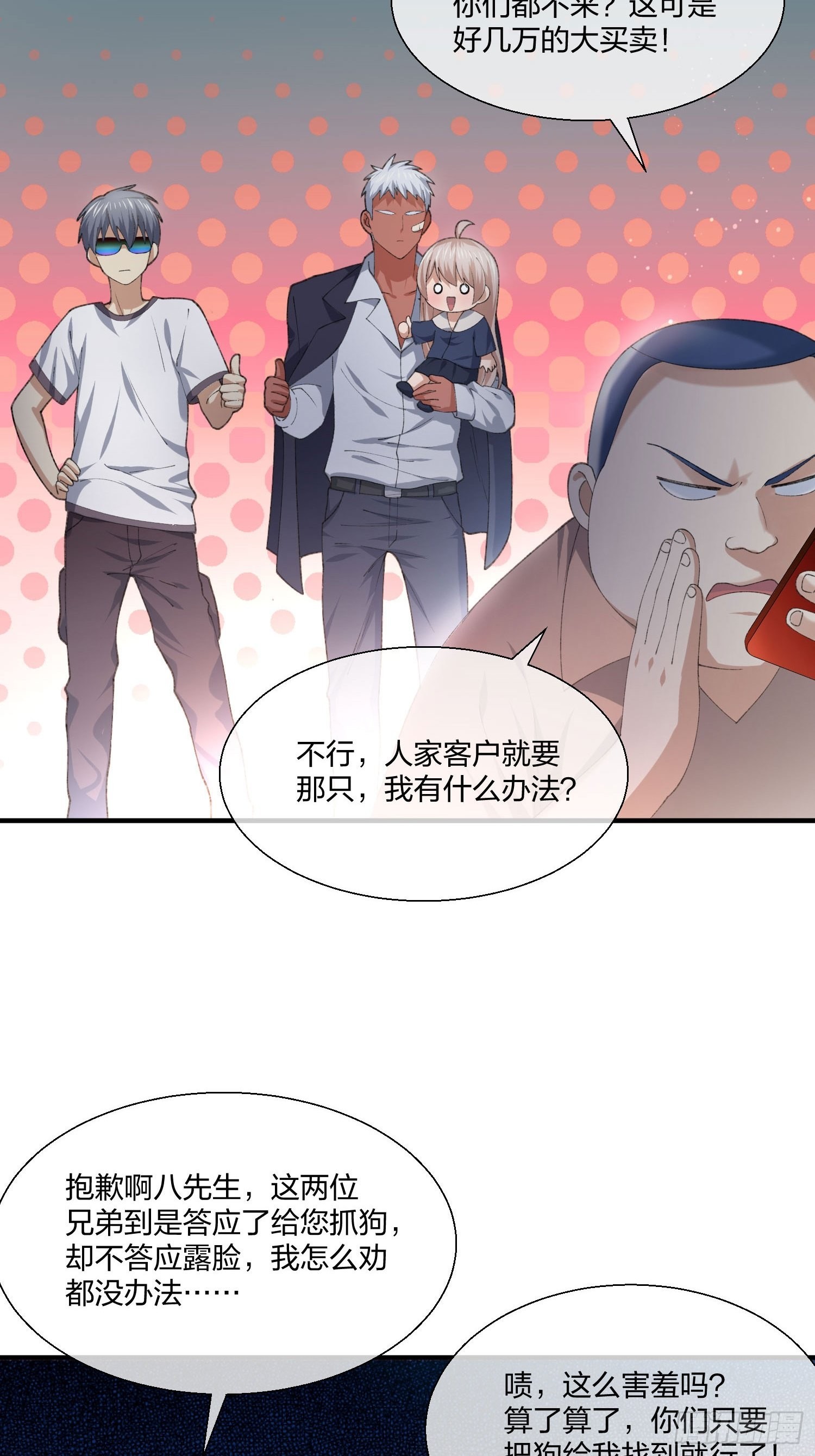 《异能税》钓鱼执法 第17页