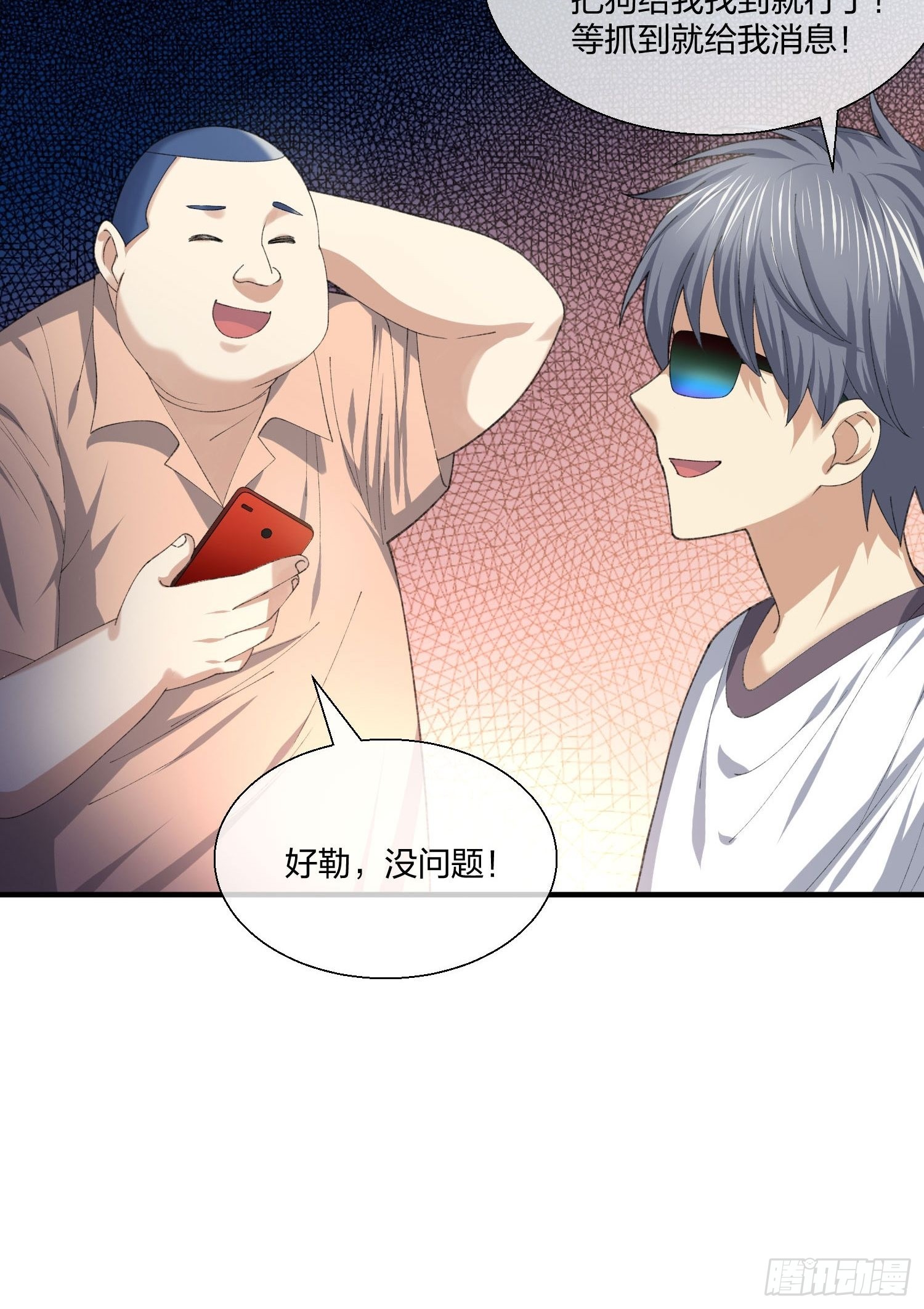 《异能税》钓鱼执法 第18页