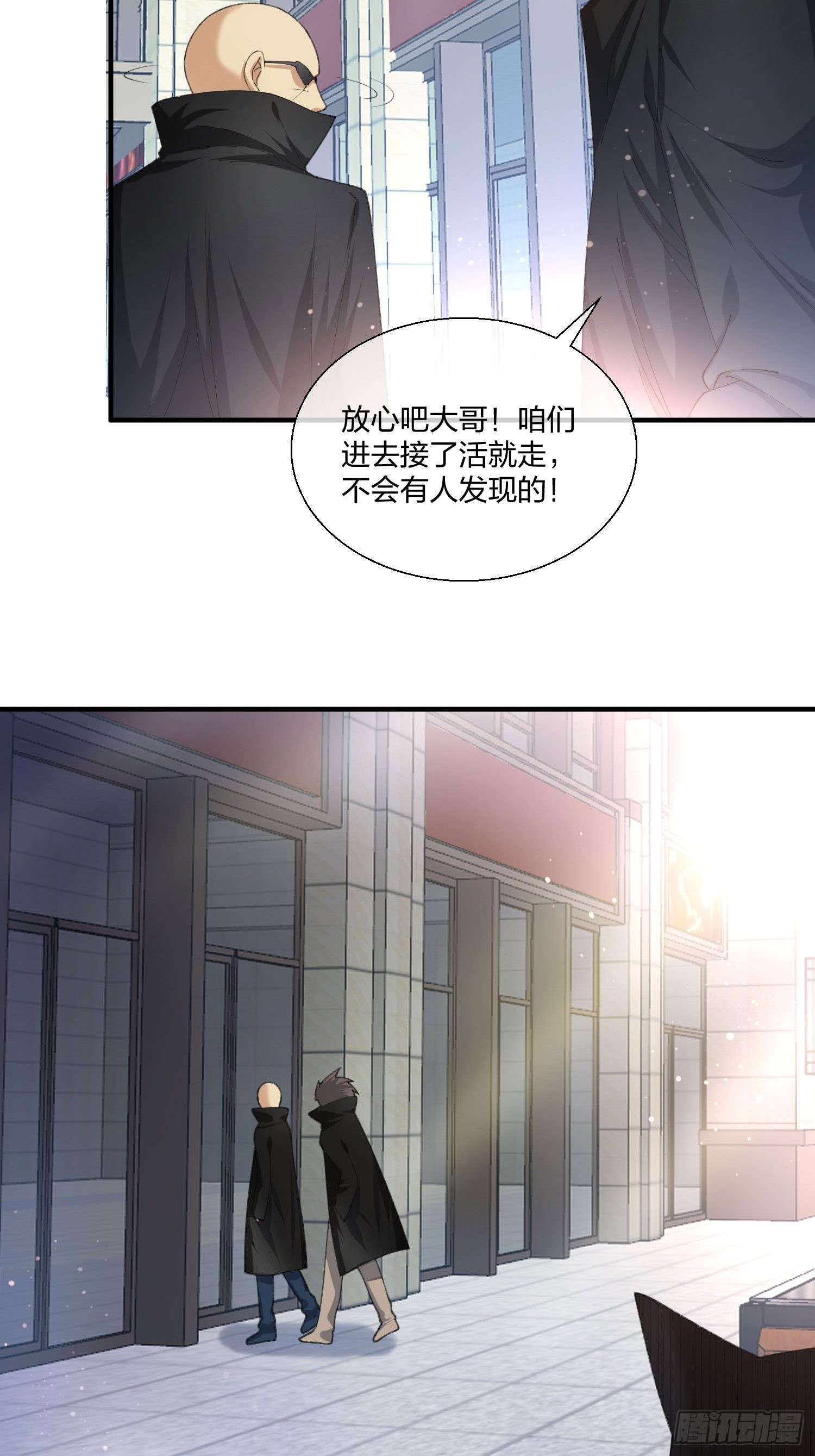 《异能税》钓鱼执法 第20页
