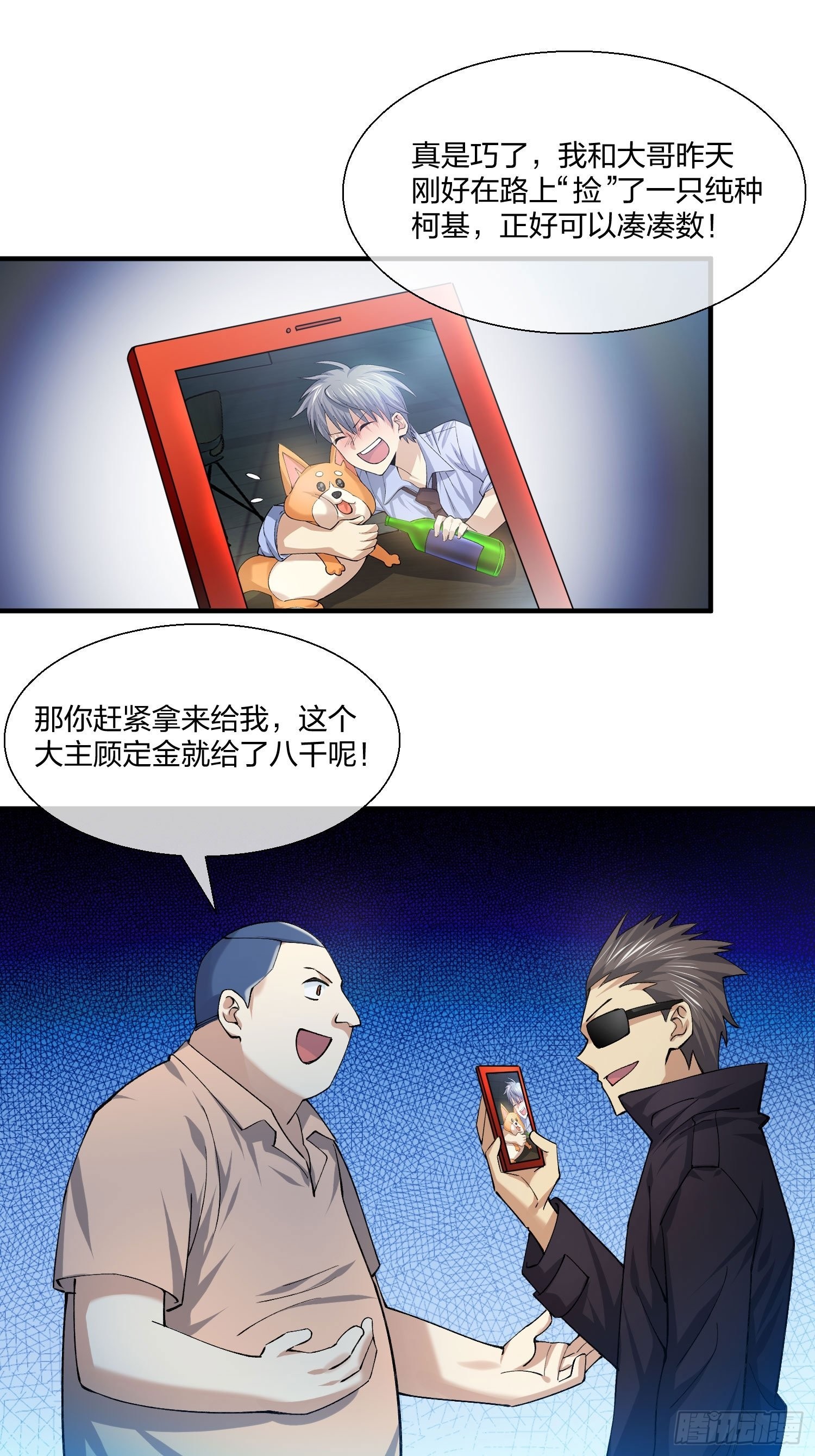《异能税》钓鱼执法 第23页