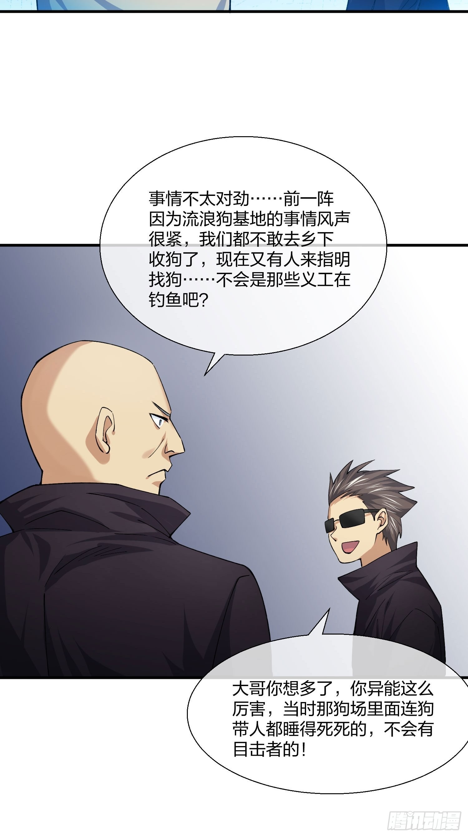《异能税》钓鱼执法 第24页