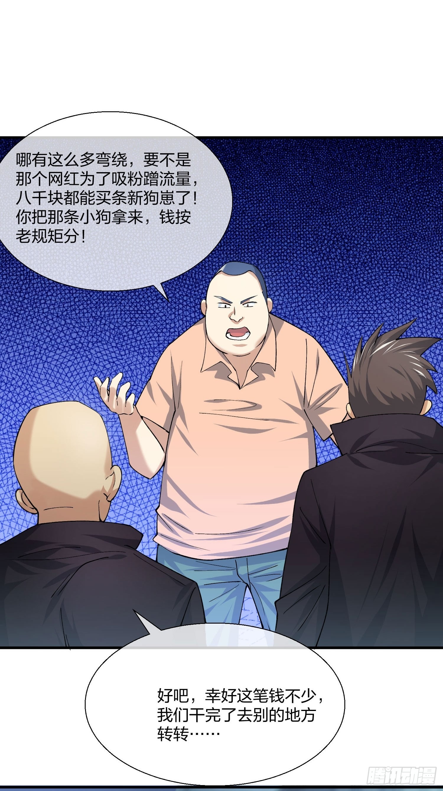 《异能税》钓鱼执法 第25页