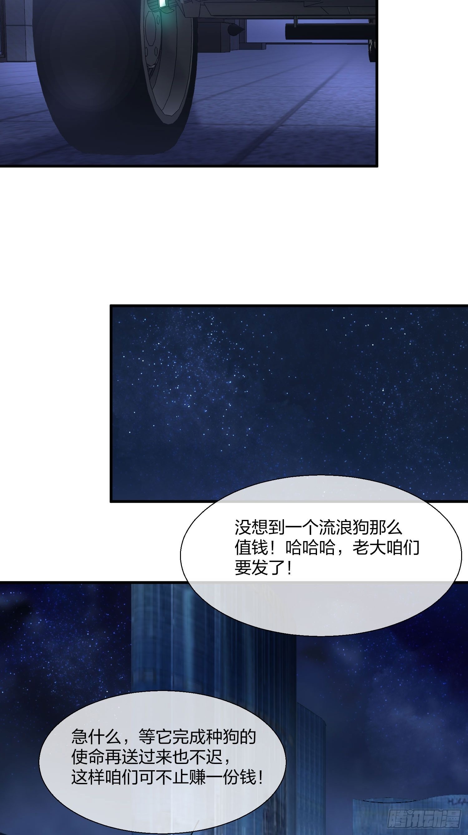 《异能税》钓鱼执法 第28页