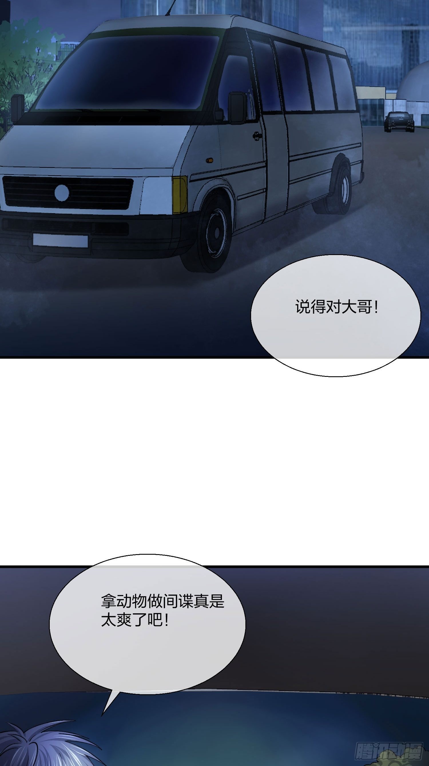《异能税》钓鱼执法 第29页