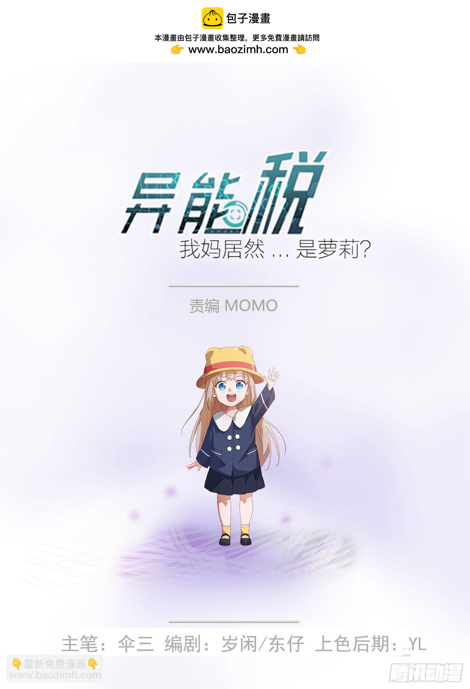 《异能税》钓鱼执法 第2页