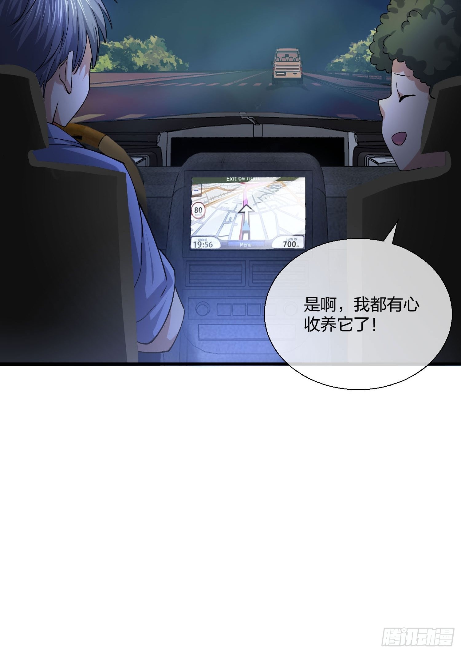 《异能税》钓鱼执法 第30页