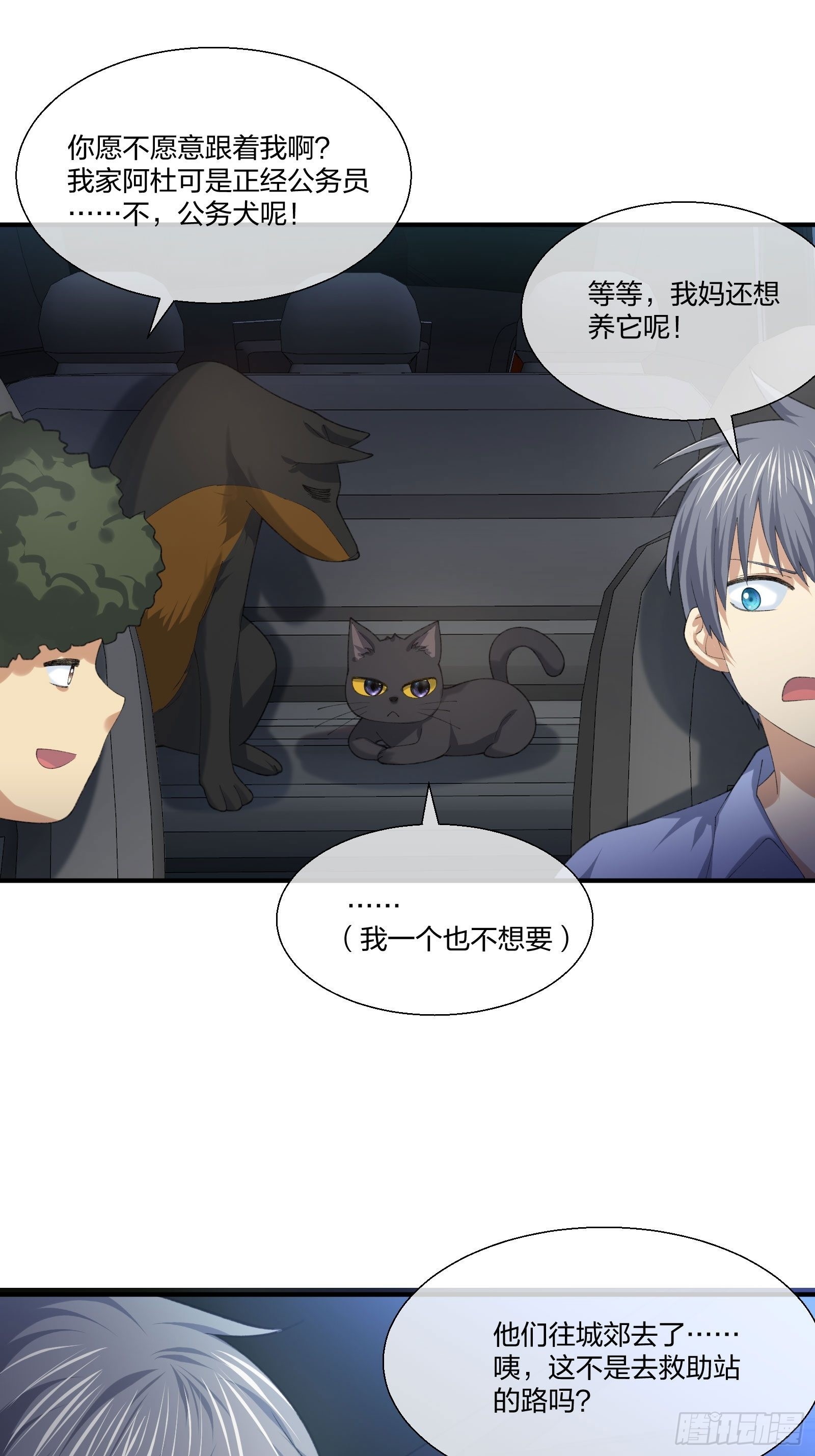 《异能税》钓鱼执法 第31页
