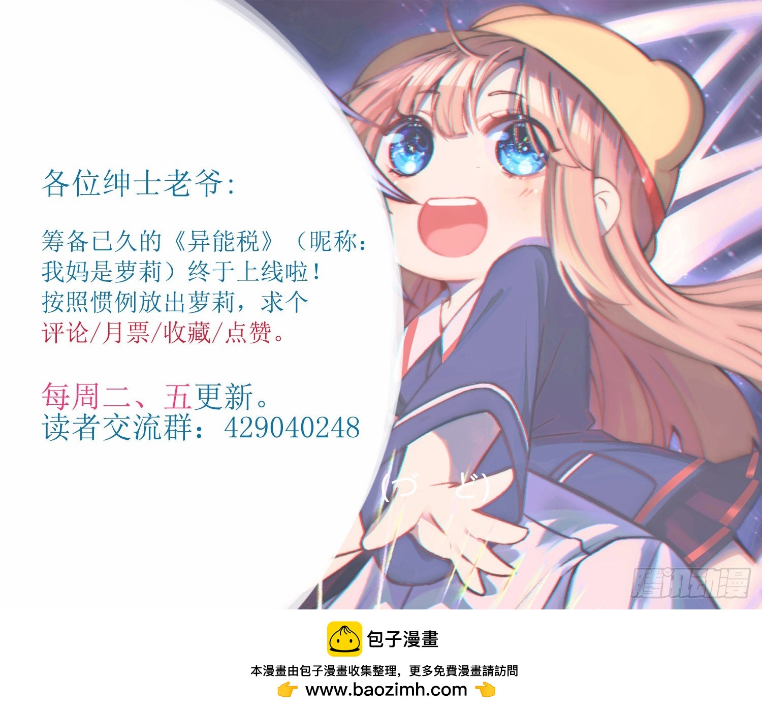 《异能税》钓鱼执法 第37页