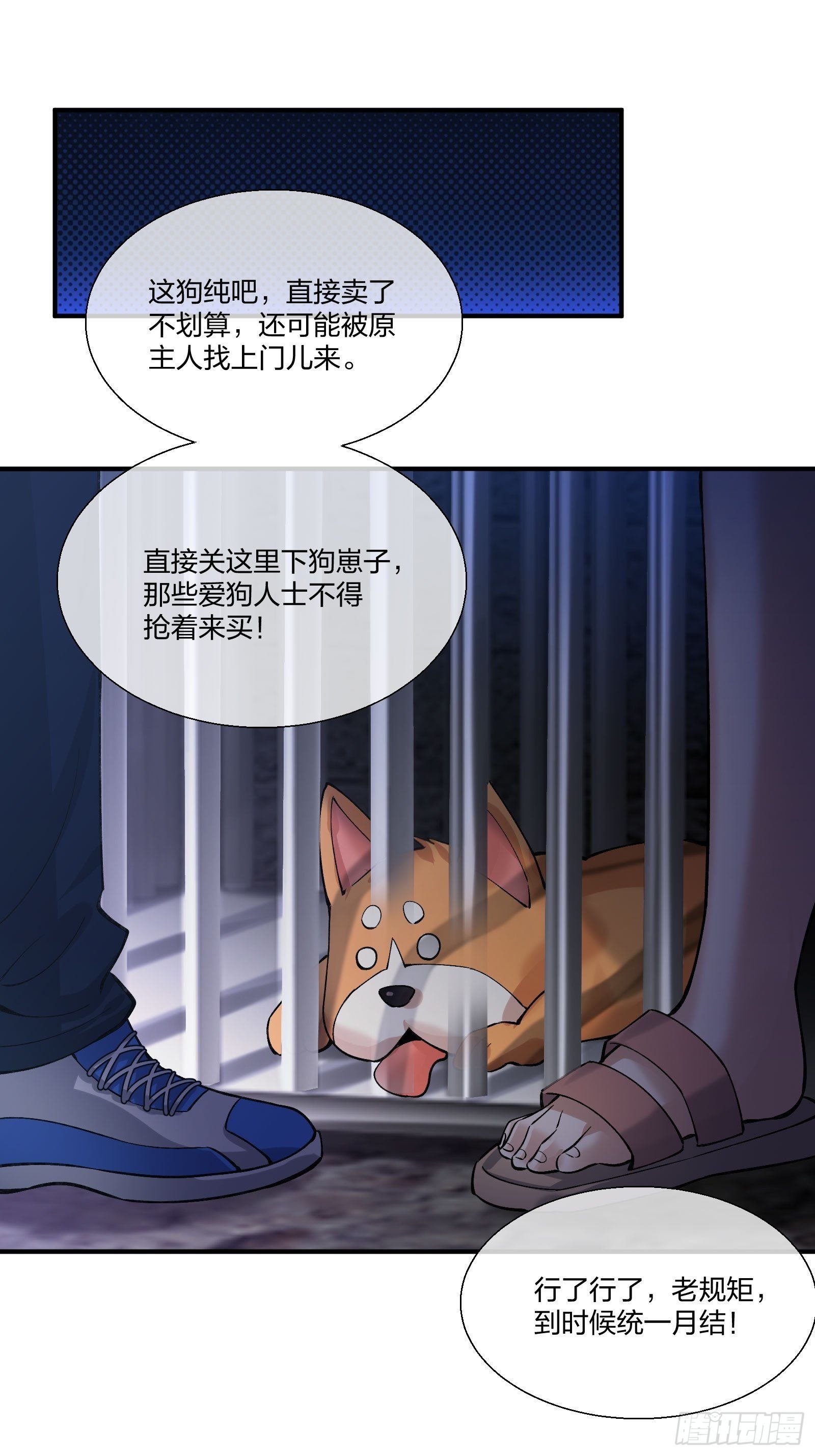 《异能税》钓鱼执法 第3页