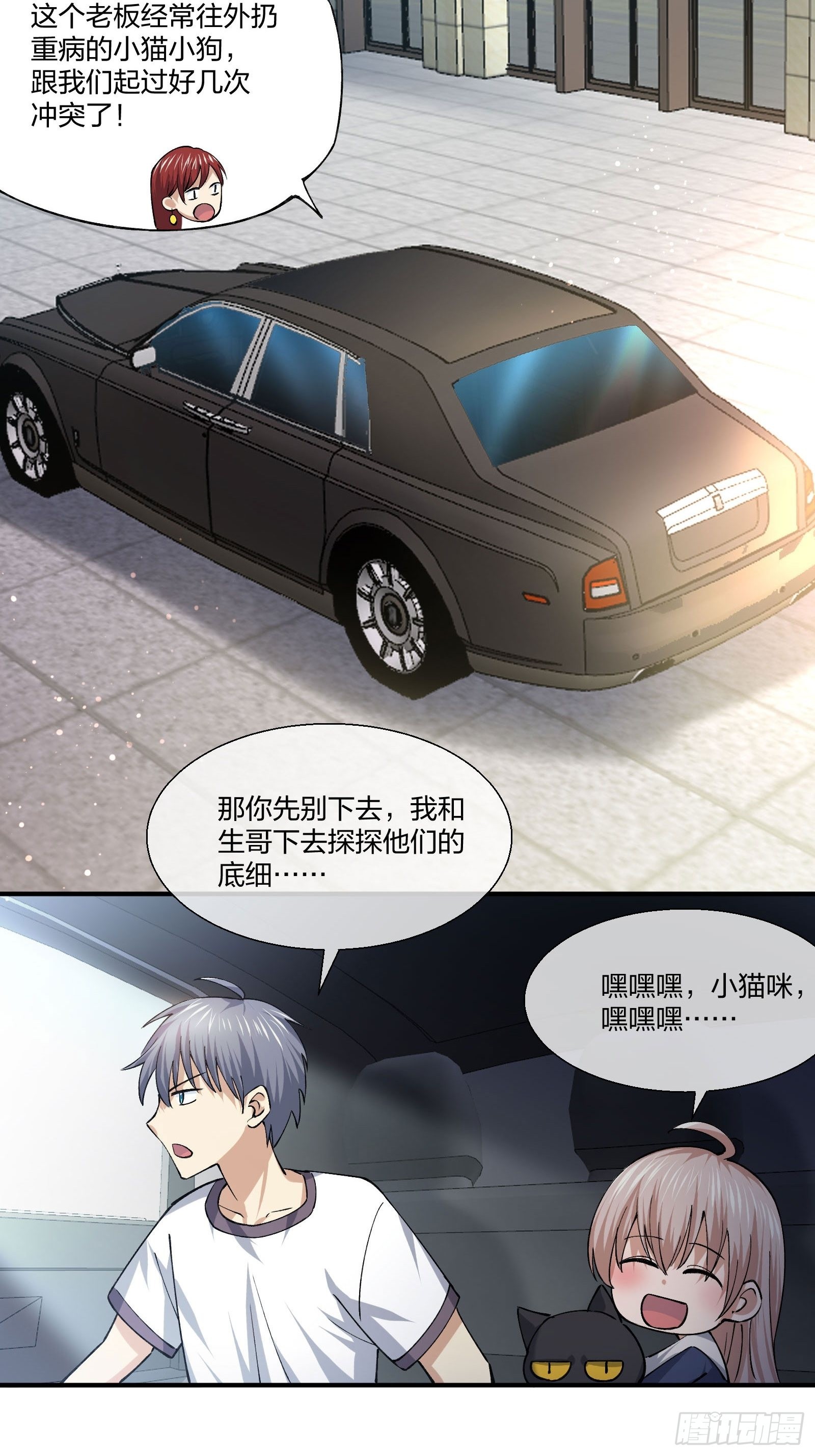 《异能税》钓鱼执法 第9页