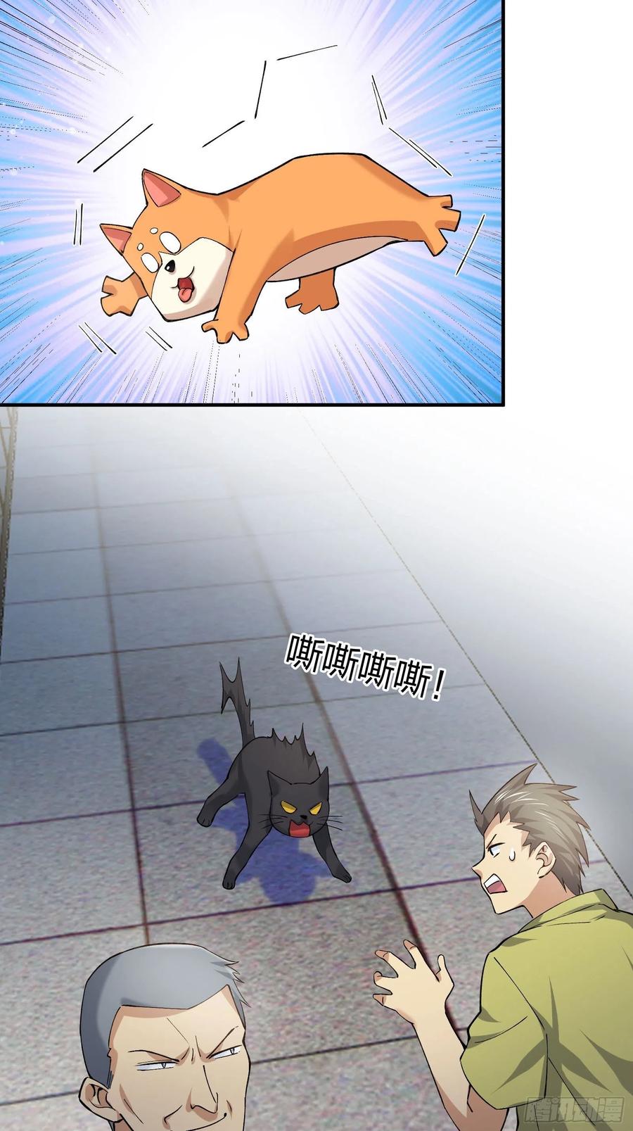 《异能税》偷狗贼 第10页