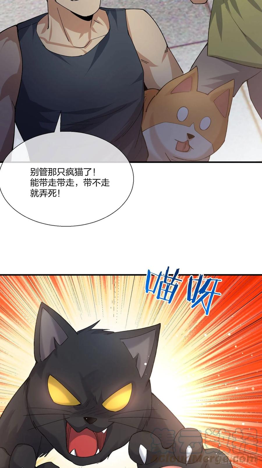 《异能税》偷狗贼 第11页