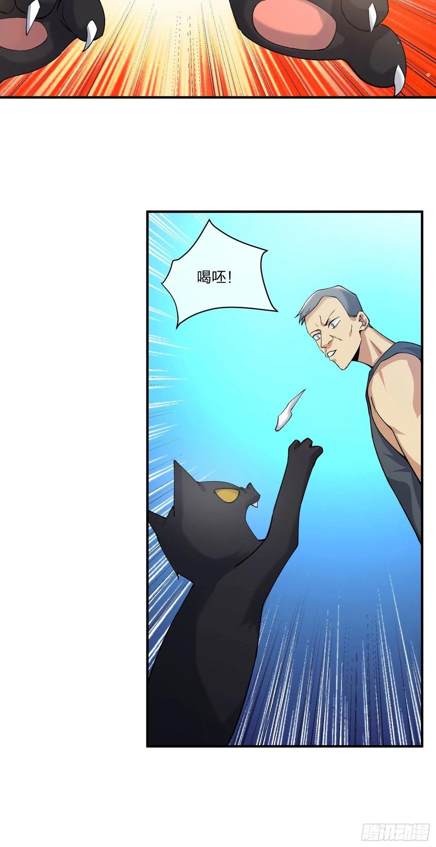《异能税》偷狗贼 第12页