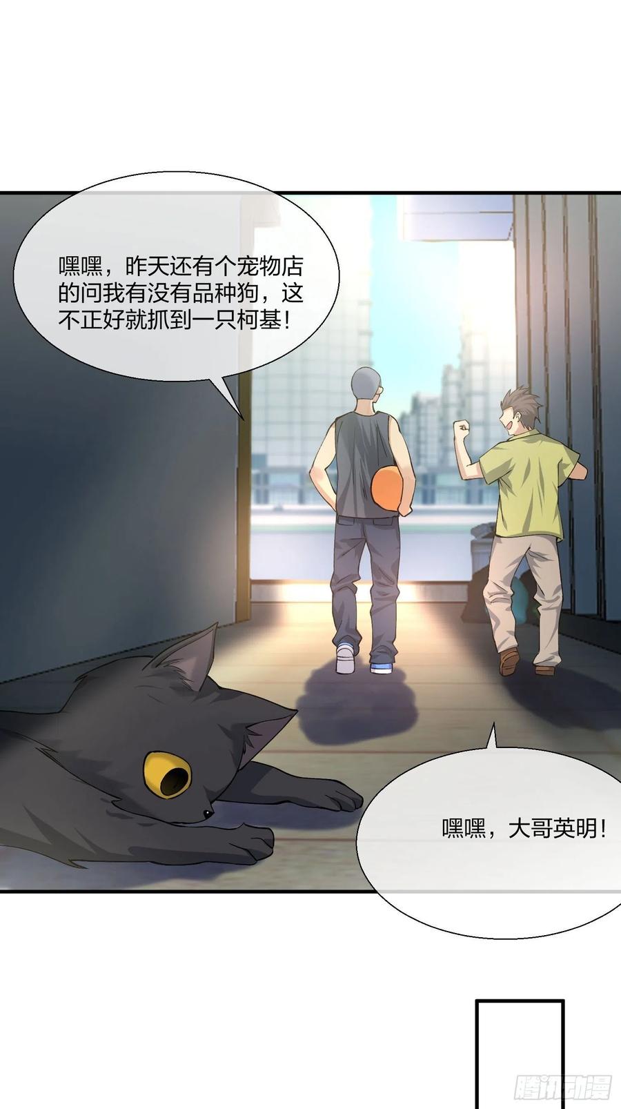 《异能税》偷狗贼 第14页