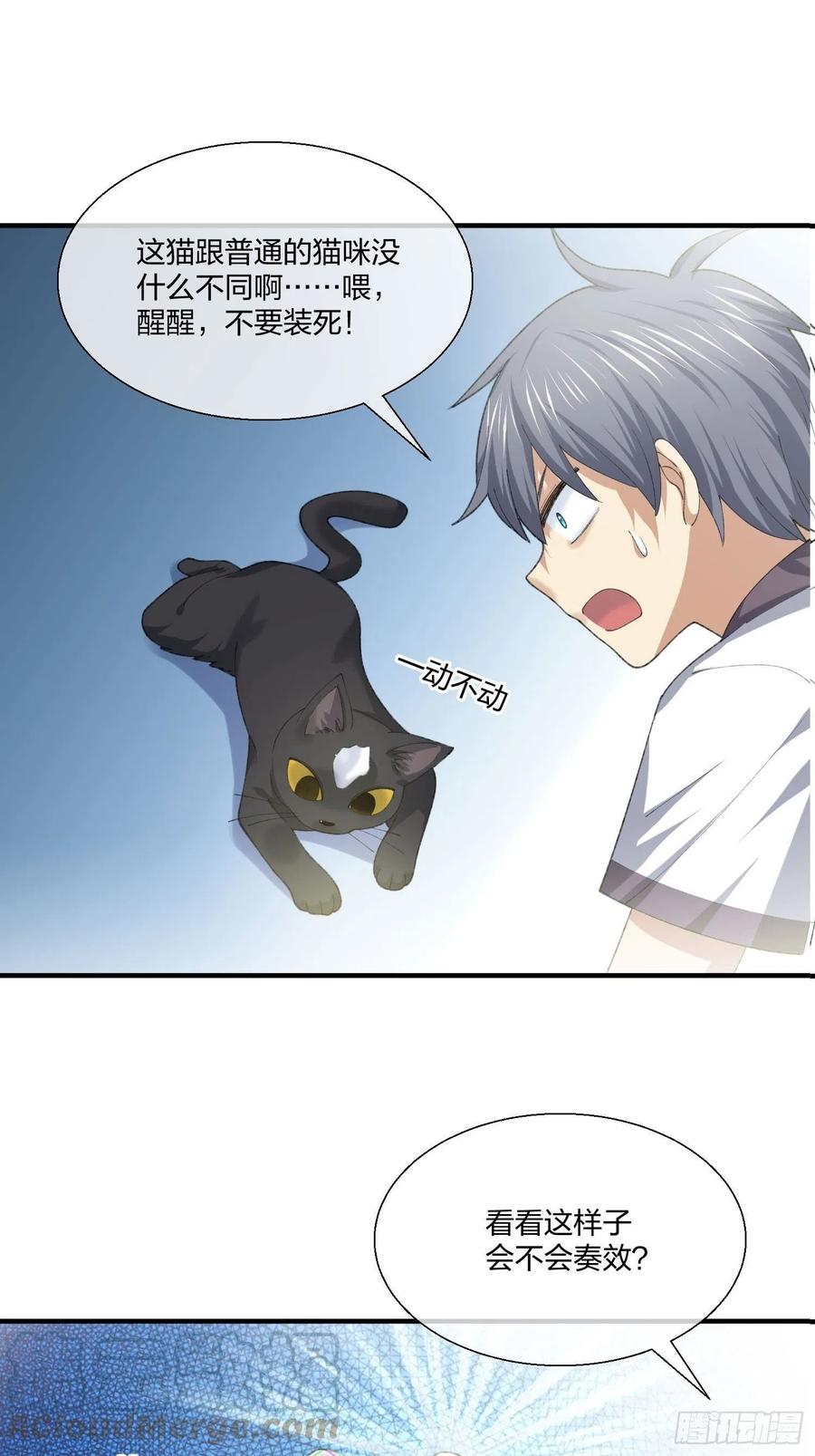 《异能税》偷狗贼 第17页