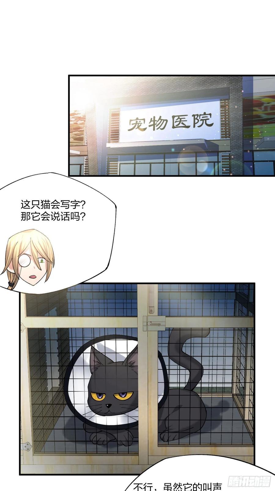 《异能税》偷狗贼 第22页