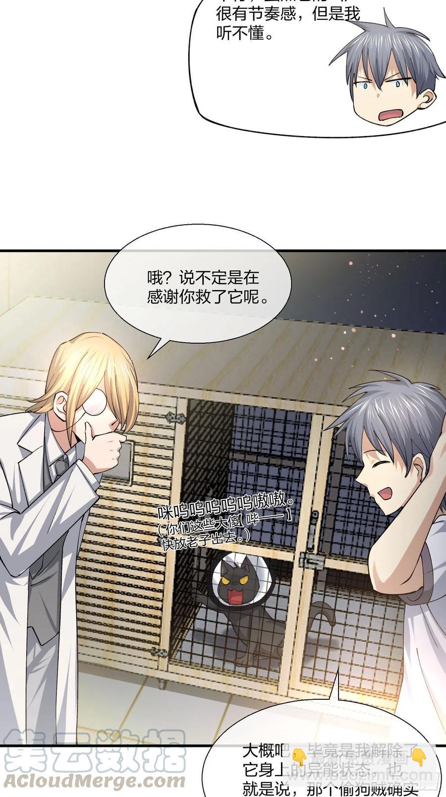 《异能税》偷狗贼 第23页