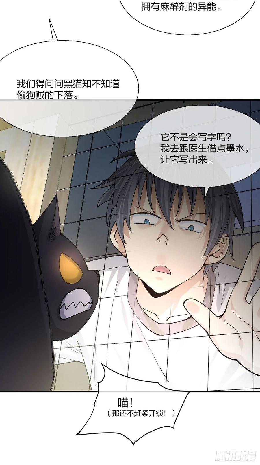 《异能税》偷狗贼 第24页
