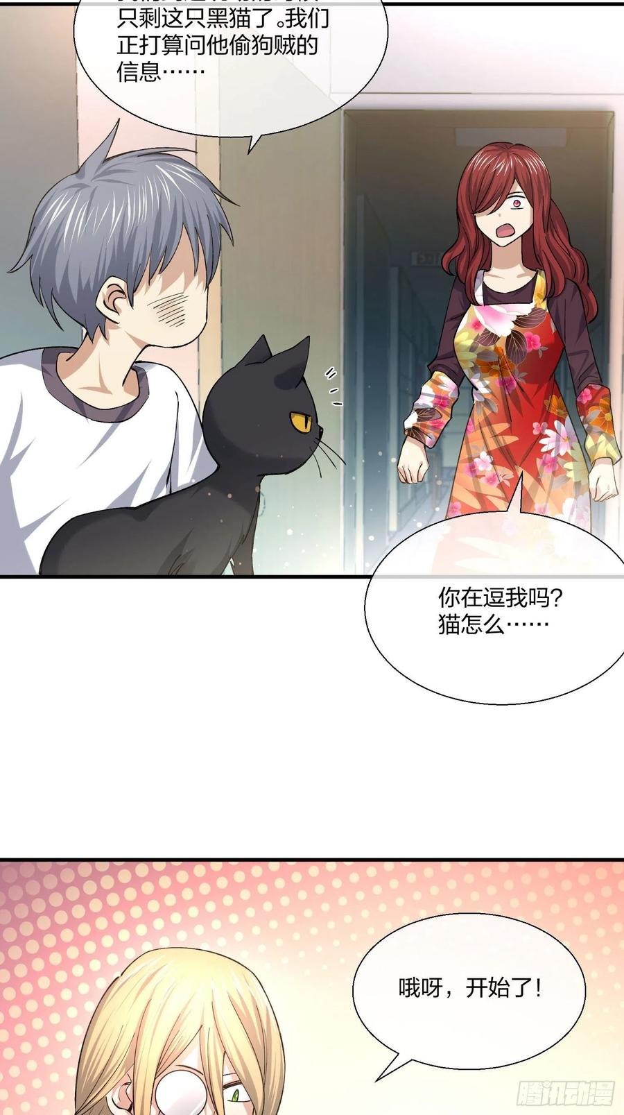 《异能税》偷狗贼 第28页